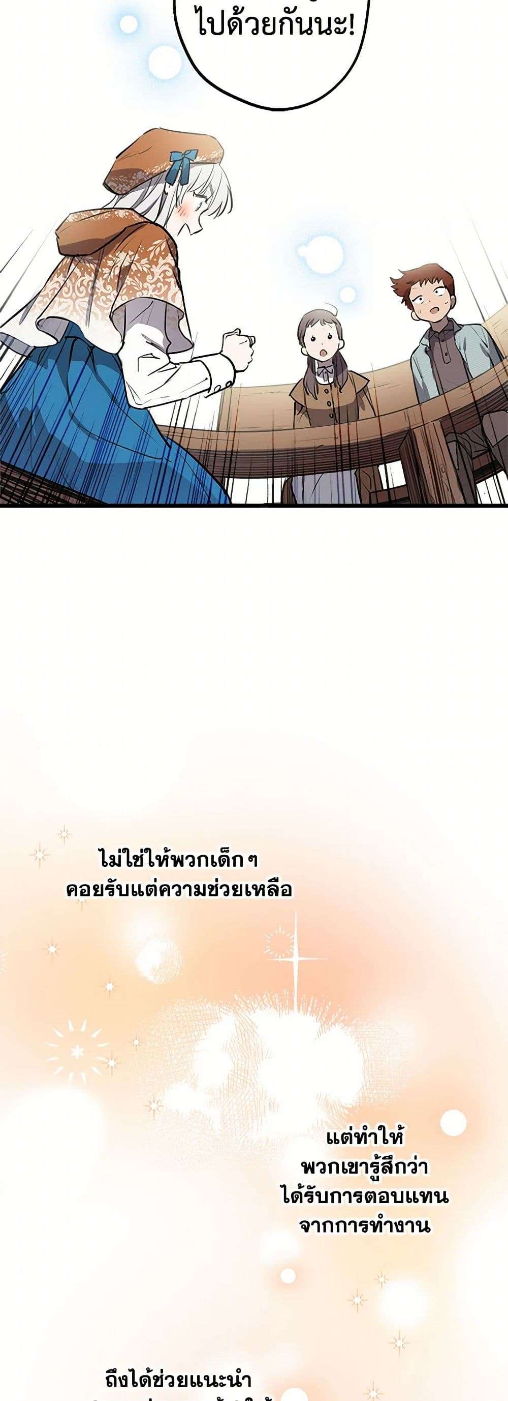 The Strongest Characters in the World are Obsessed With Me ตอนที่ 61 27