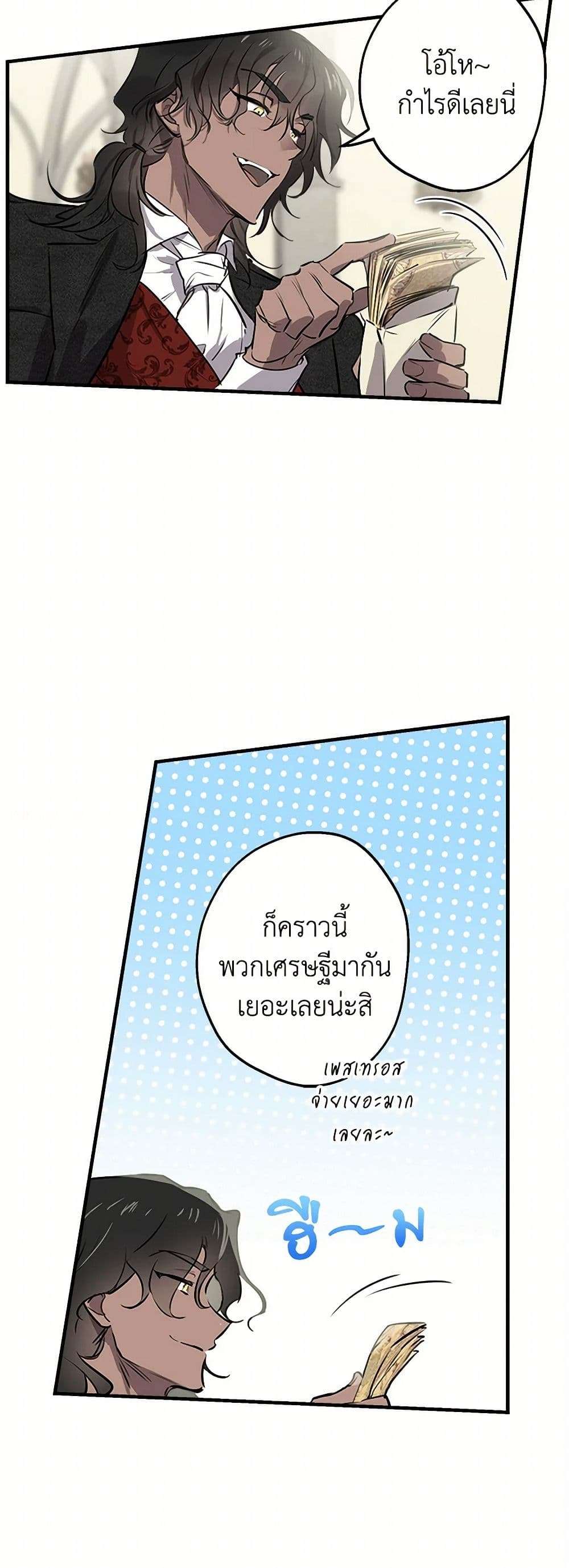 The Strongest Characters in the World are Obsessed With Me ตอนที่ 61 36