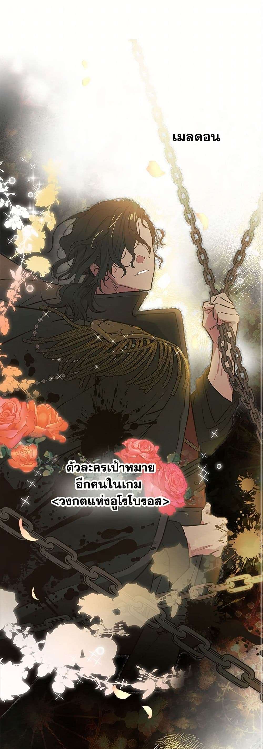 The Strongest Characters in the World are Obsessed With Me ตอนที่ 62 2