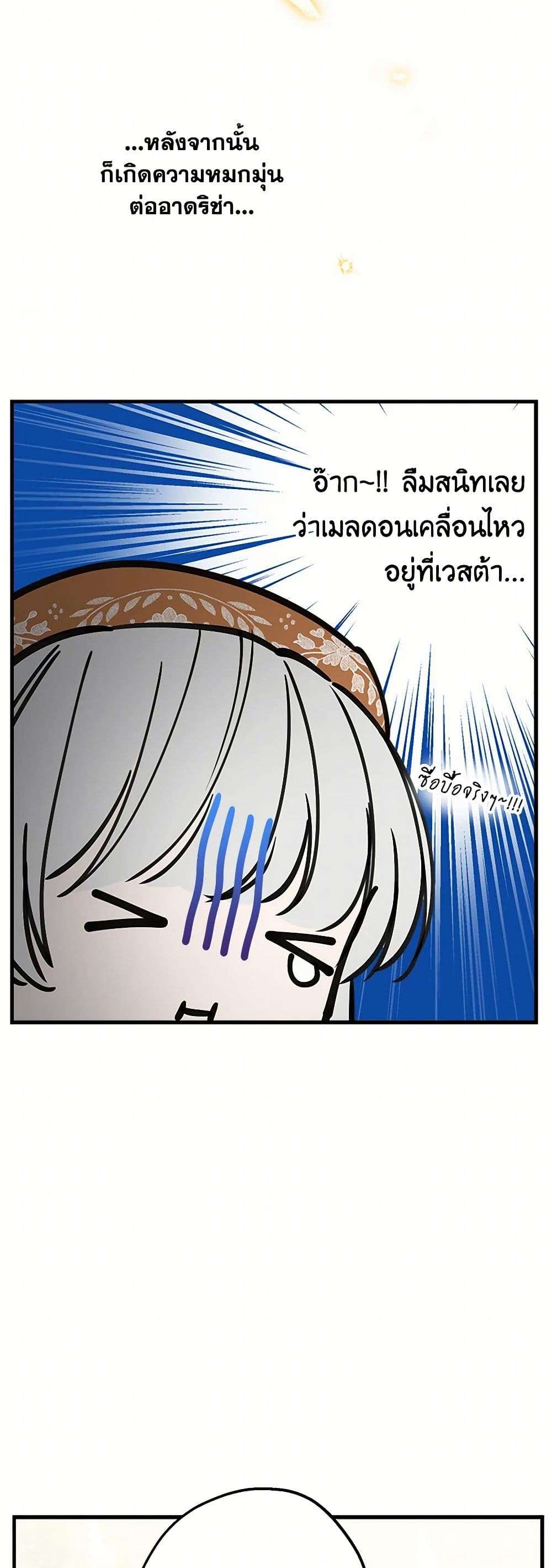 The Strongest Characters in the World are Obsessed With Me ตอนที่ 62 5