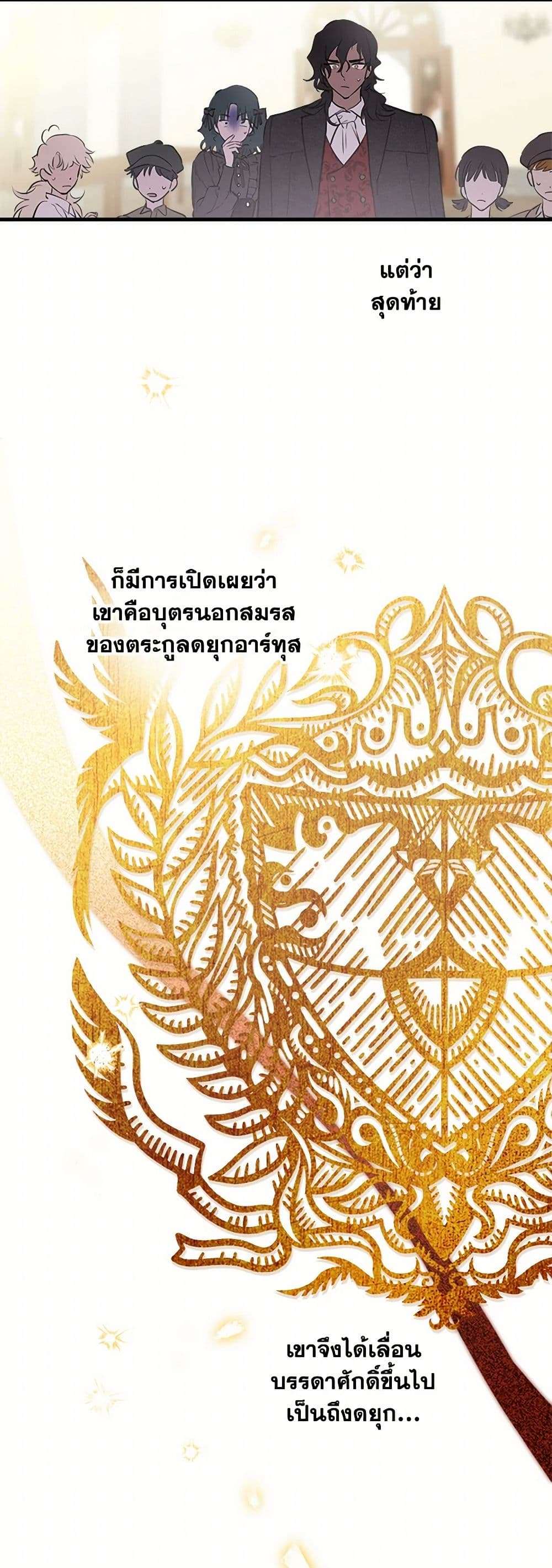 The Strongest Characters in the World are Obsessed With Me ตอนที่ 62 4