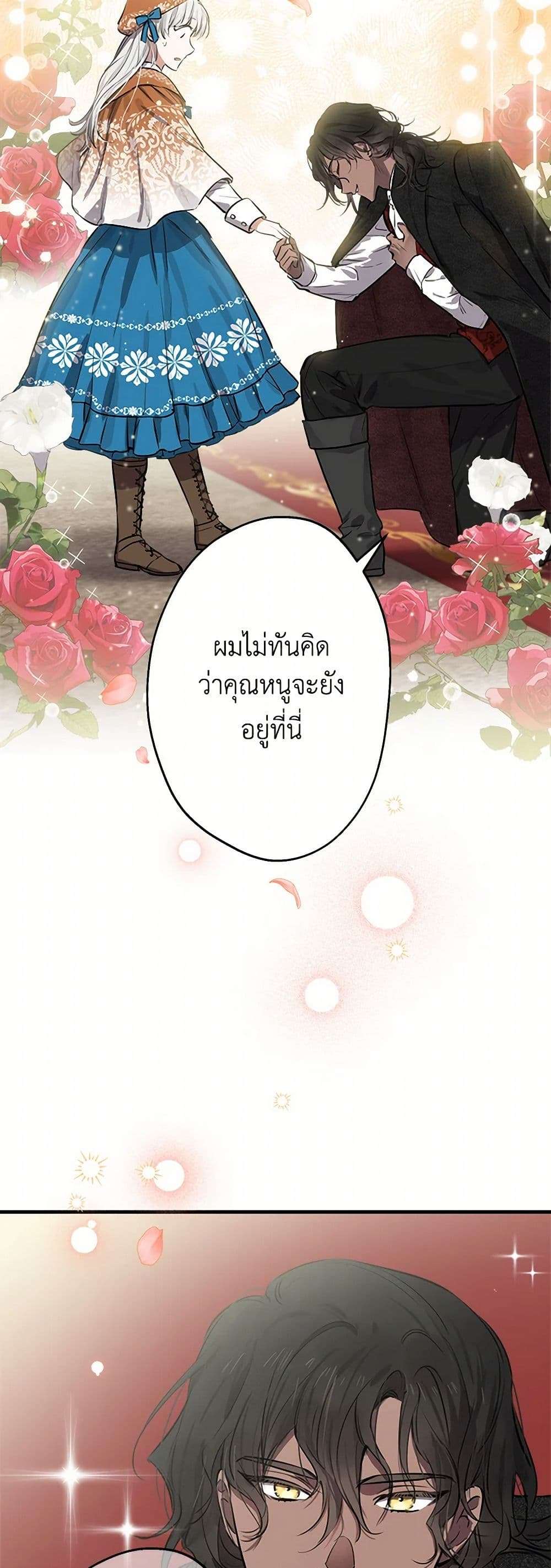 The Strongest Characters in the World are Obsessed With Me ตอนที่ 62 7