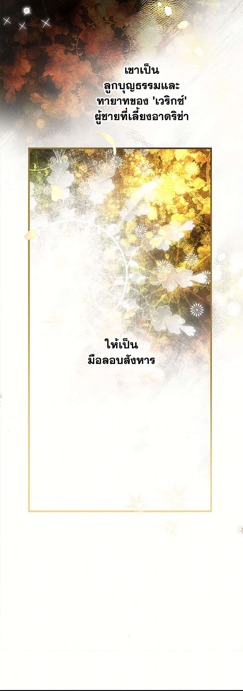The Strongest Characters in the World are Obsessed With Me ตอนที่ 62 3