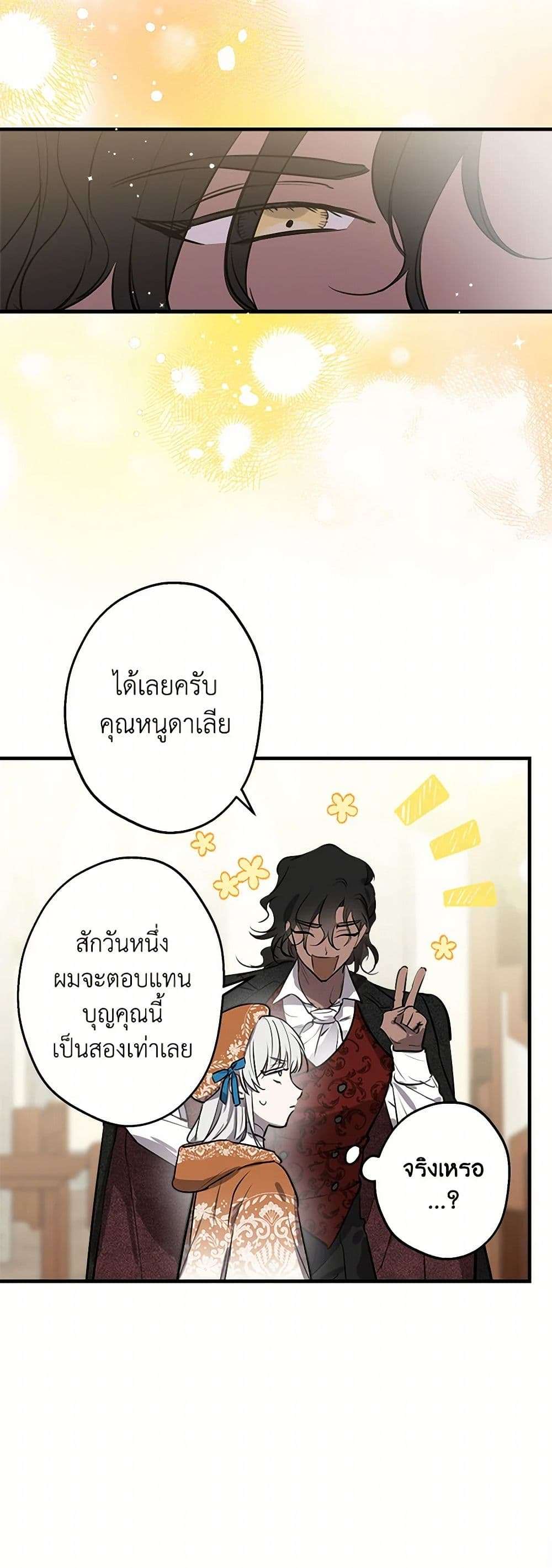 The Strongest Characters in the World are Obsessed With Me ตอนที่ 62 19