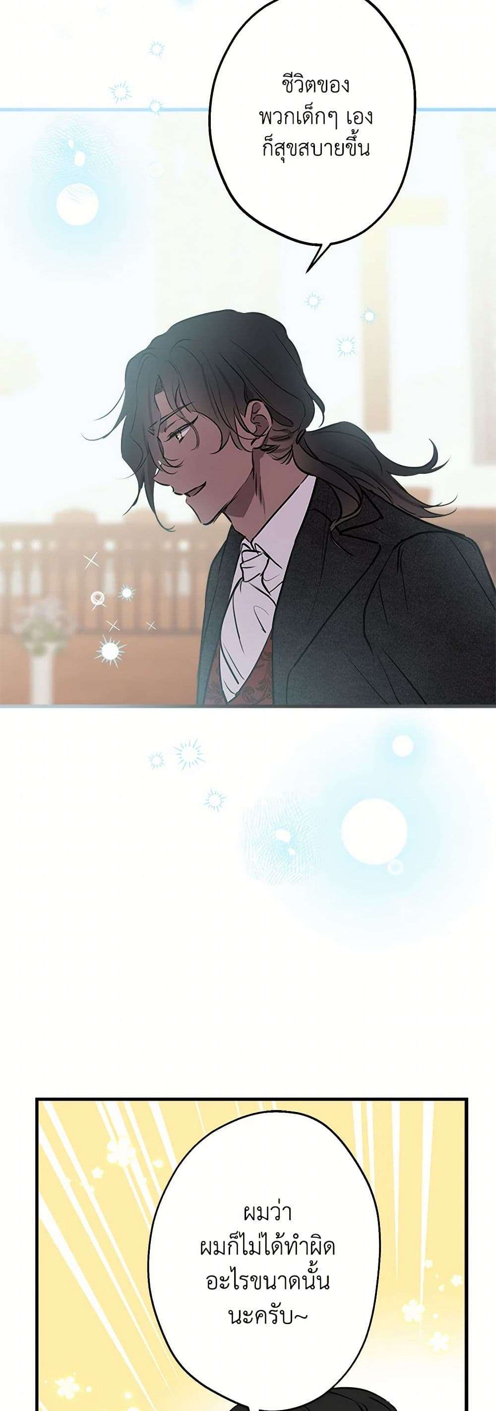 The Strongest Characters in the World are Obsessed With Me ตอนที่ 62 11