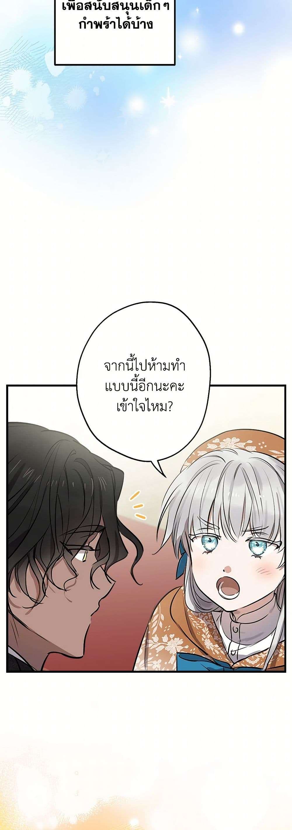 The Strongest Characters in the World are Obsessed With Me ตอนที่ 62 18