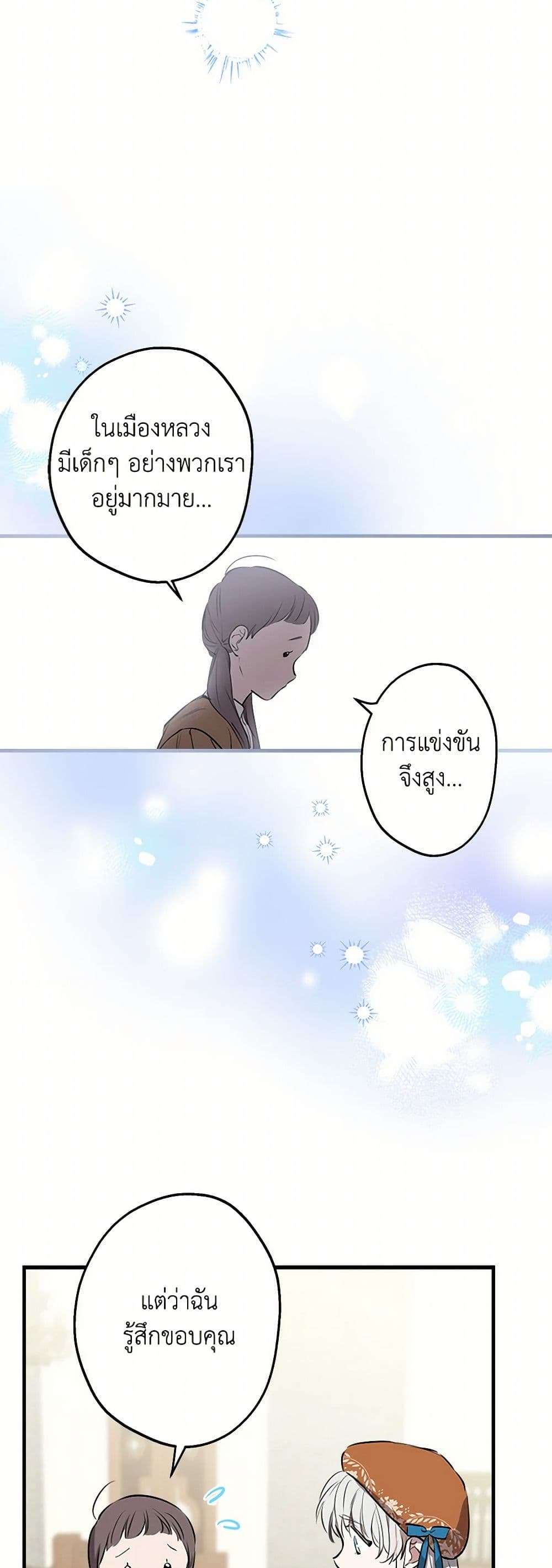 The Strongest Characters in the World are Obsessed With Me ตอนที่ 62 9