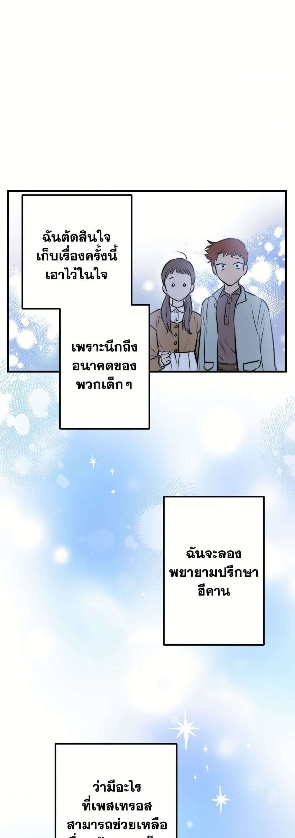 The Strongest Characters in the World are Obsessed With Me ตอนที่ 62 17