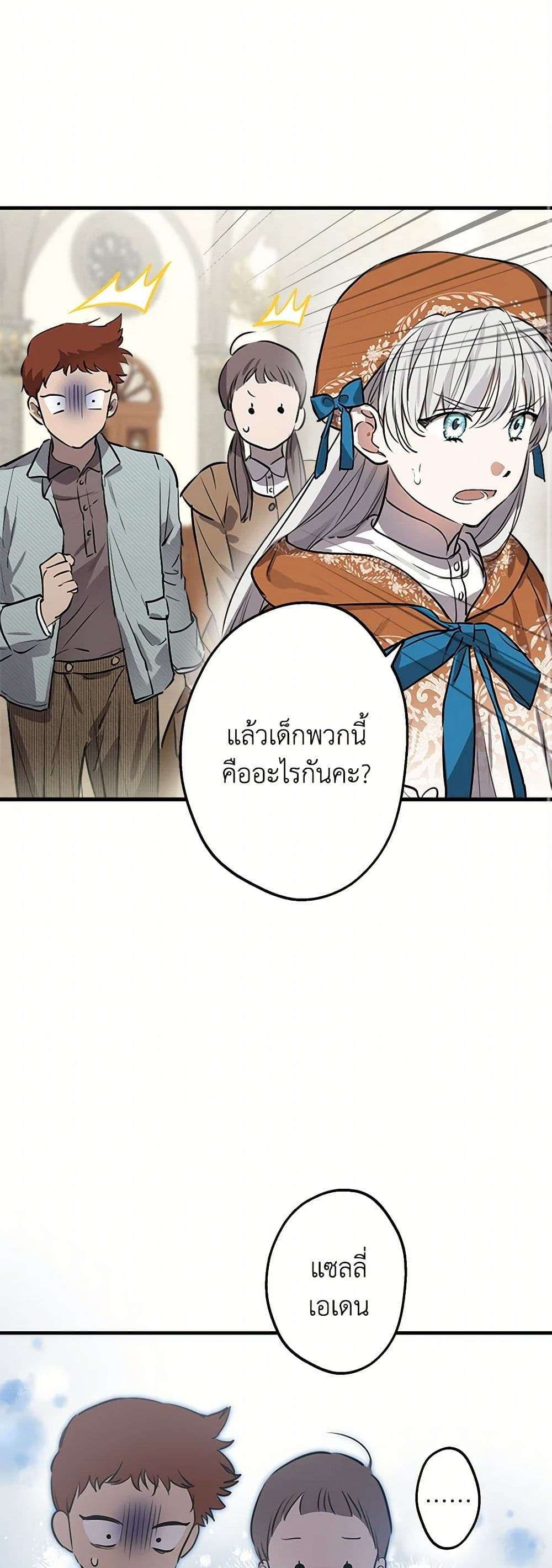 The Strongest Characters in the World are Obsessed With Me ตอนที่ 62 8