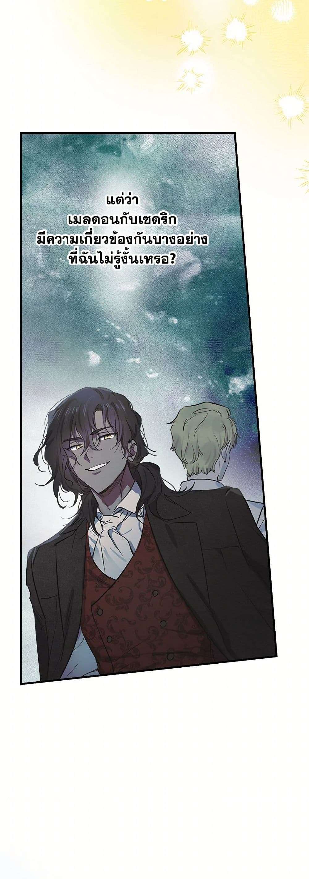 The Strongest Characters in the World are Obsessed With Me ตอนที่ 62 23