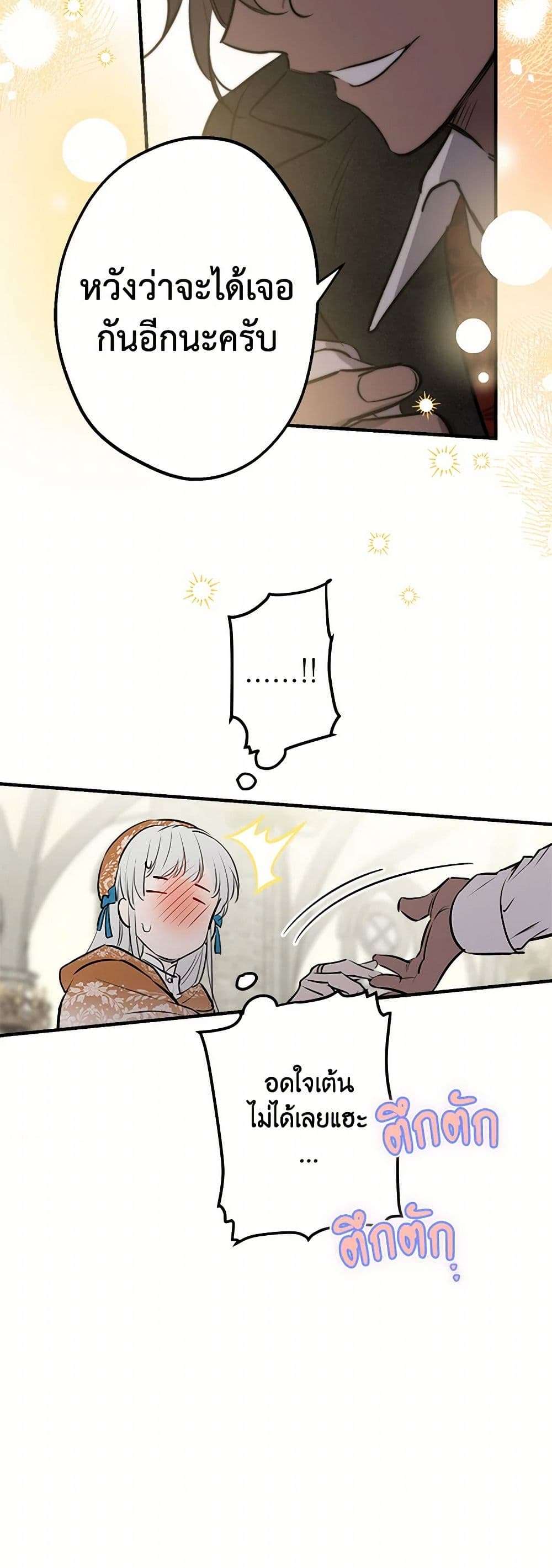 The Strongest Characters in the World are Obsessed With Me ตอนที่ 62 21