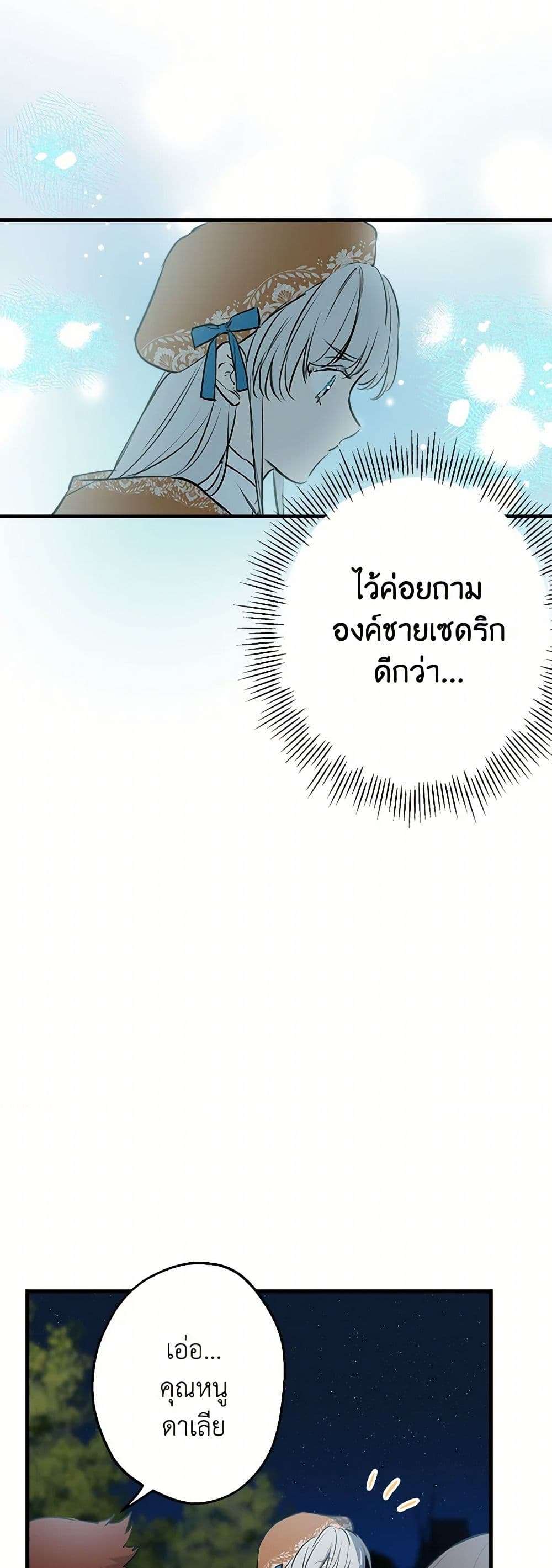 The Strongest Characters in the World are Obsessed With Me ตอนที่ 62 24
