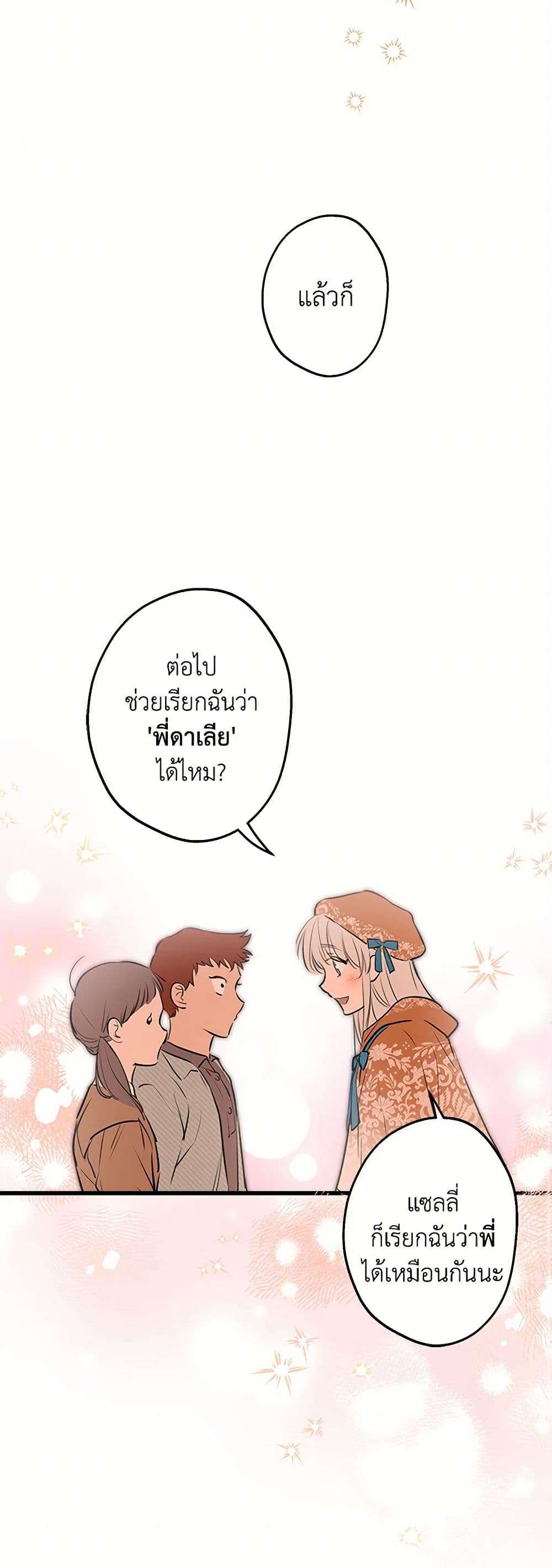 The Strongest Characters in the World are Obsessed With Me ตอนที่ 62 27