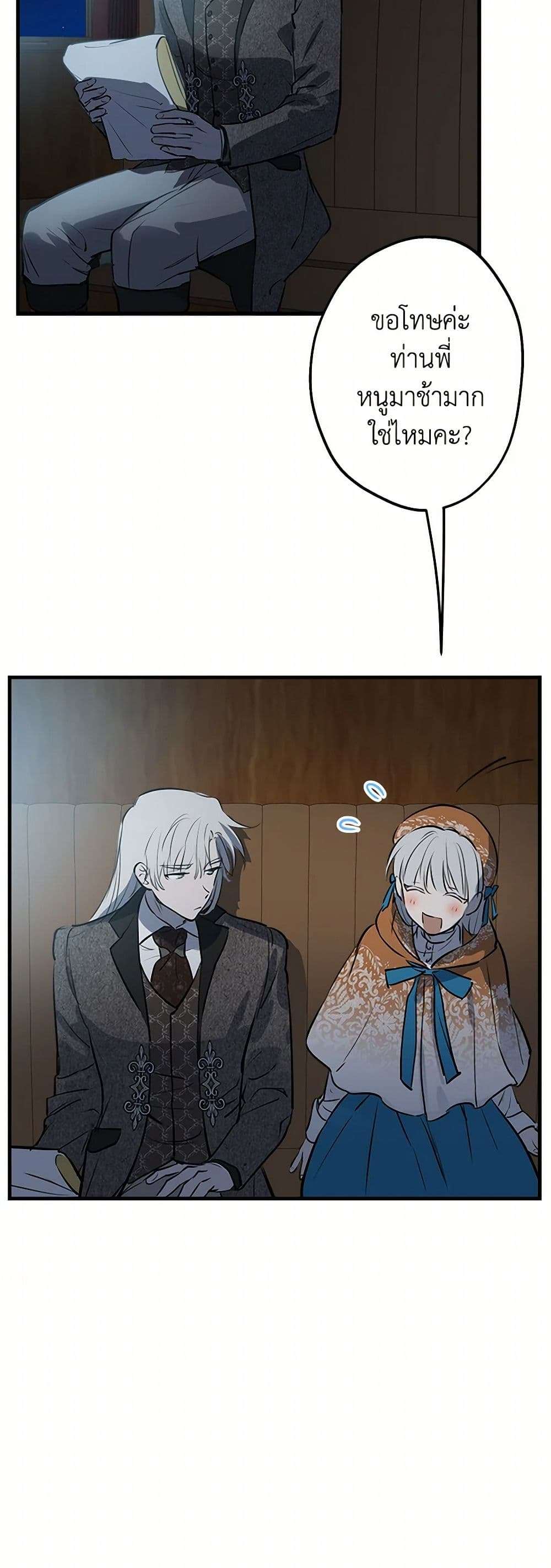 The Strongest Characters in the World are Obsessed With Me ตอนที่ 62 30