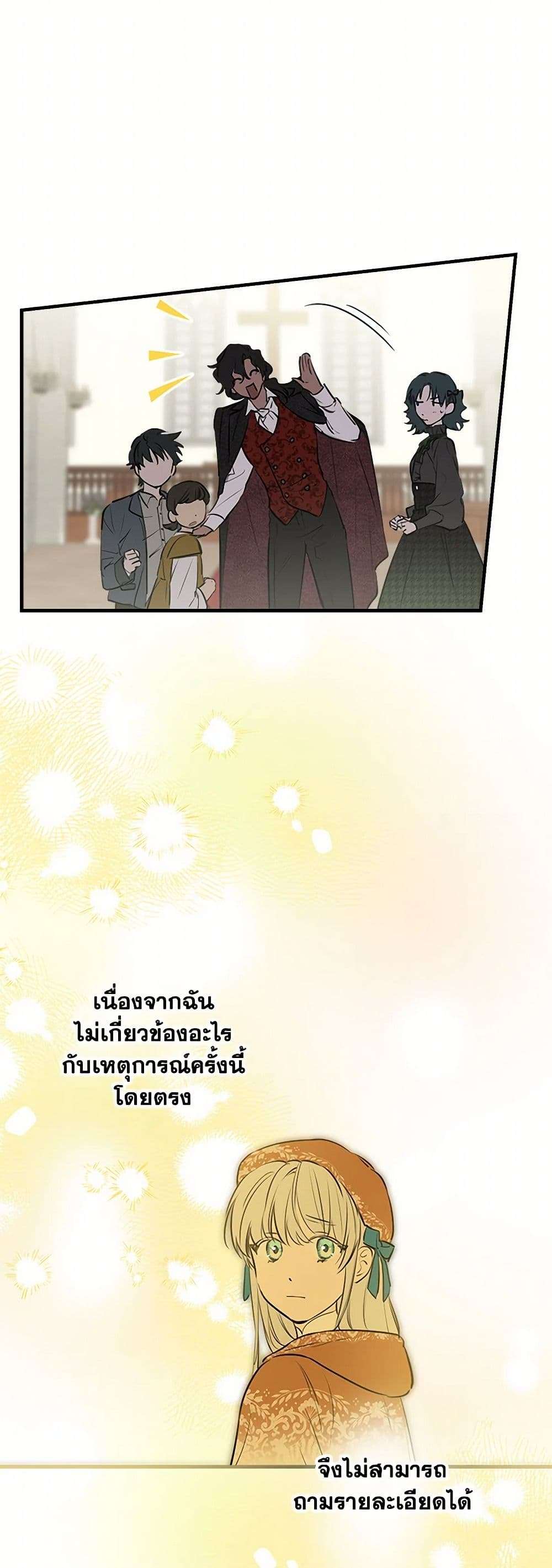 The Strongest Characters in the World are Obsessed With Me ตอนที่ 62 22