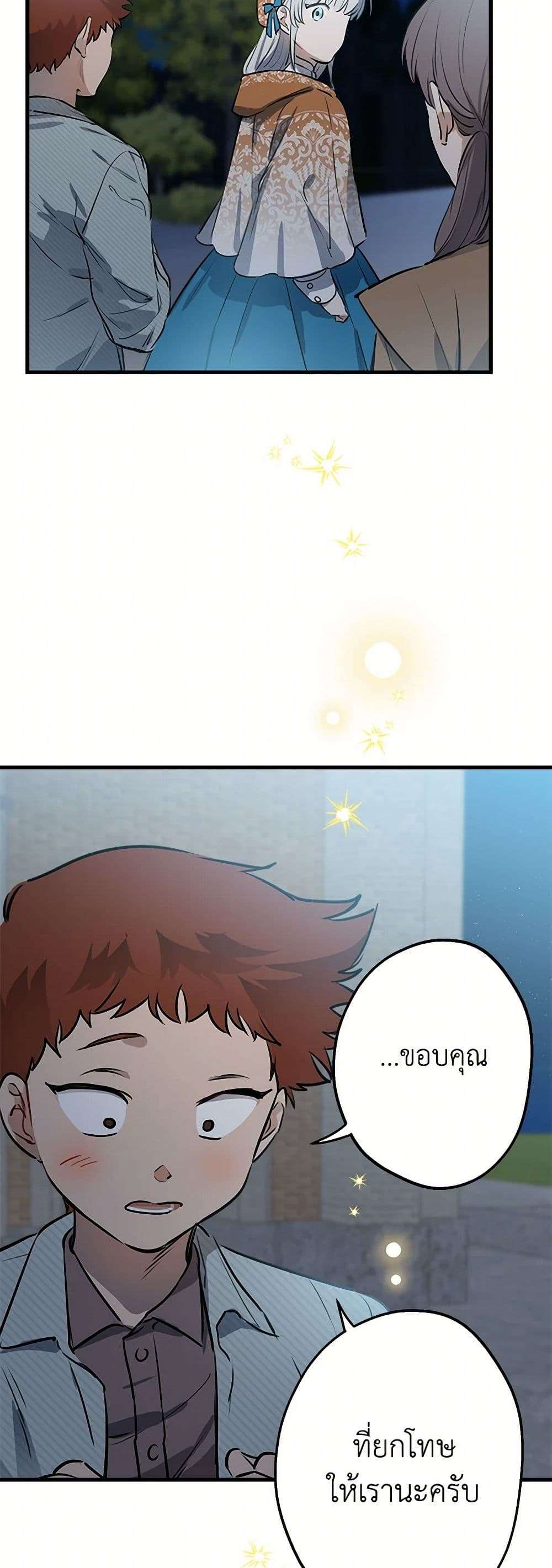 The Strongest Characters in the World are Obsessed With Me ตอนที่ 62 25