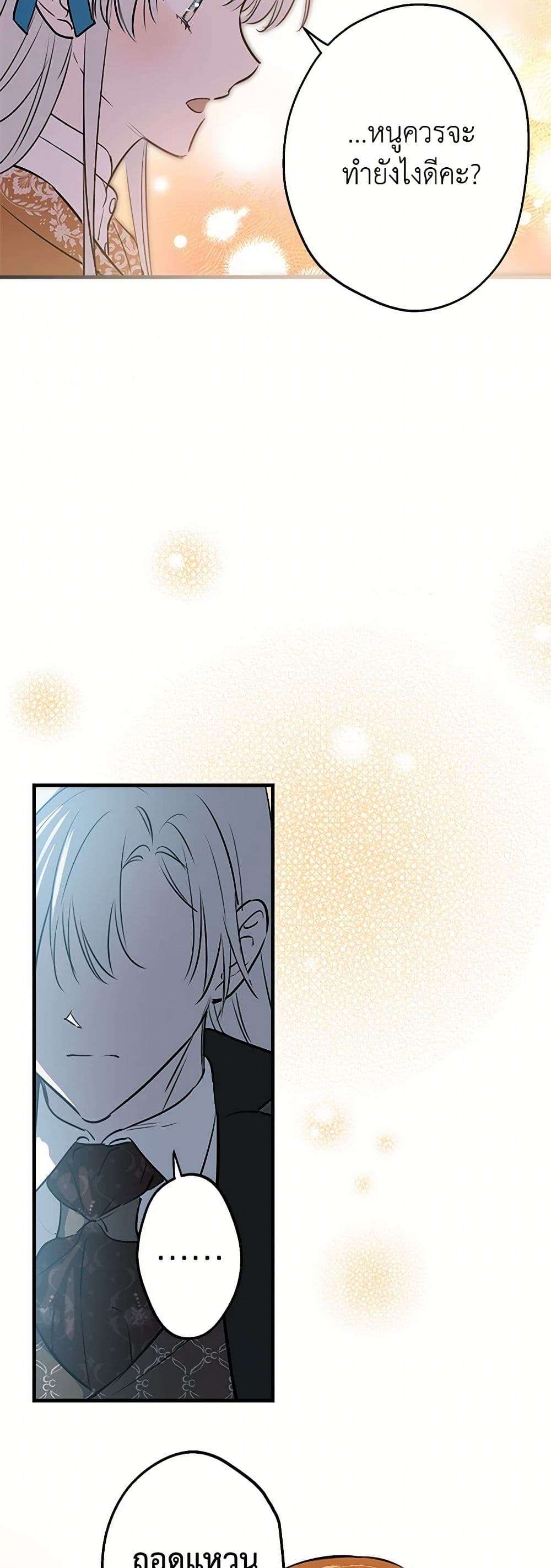 The Strongest Characters in the World are Obsessed With Me ตอนที่ 62 35