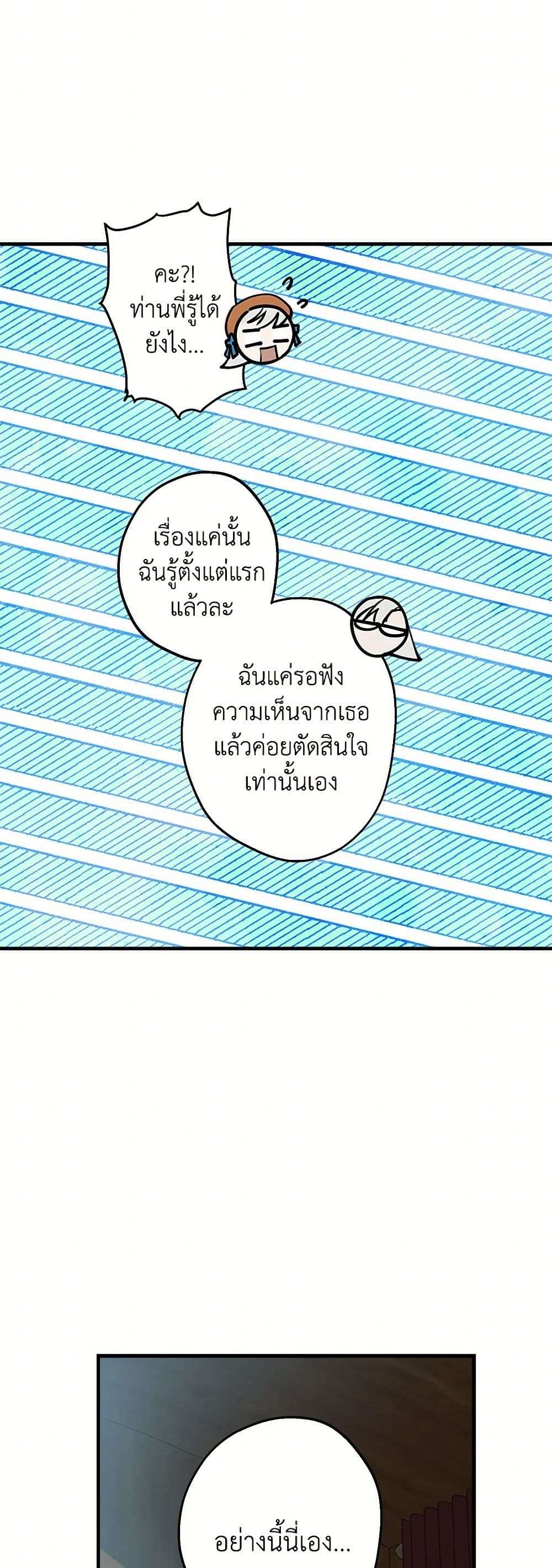 The Strongest Characters in the World are Obsessed With Me ตอนที่ 62 31
