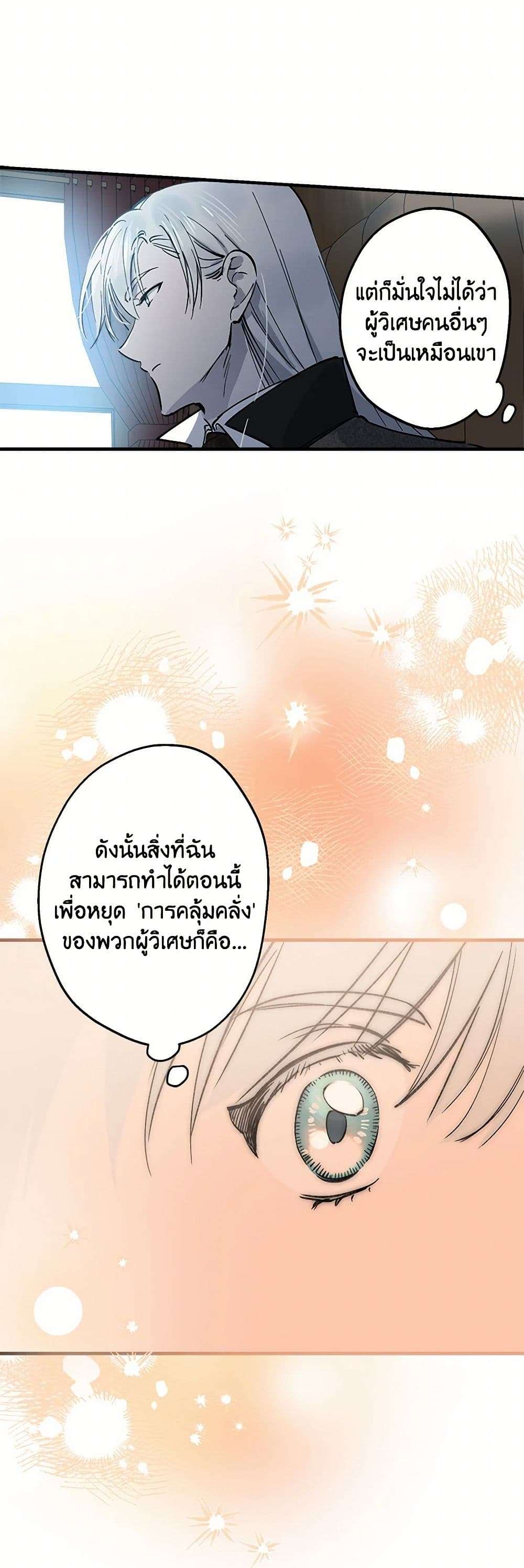 The Strongest Characters in the World are Obsessed With Me ตอนที่ 63 6
