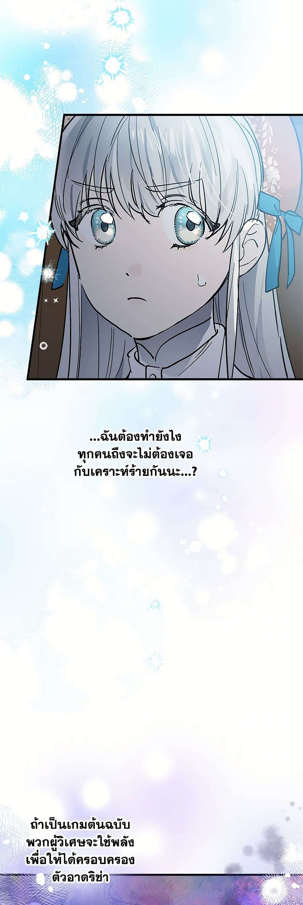 The Strongest Characters in the World are Obsessed With Me ตอนที่ 63 4