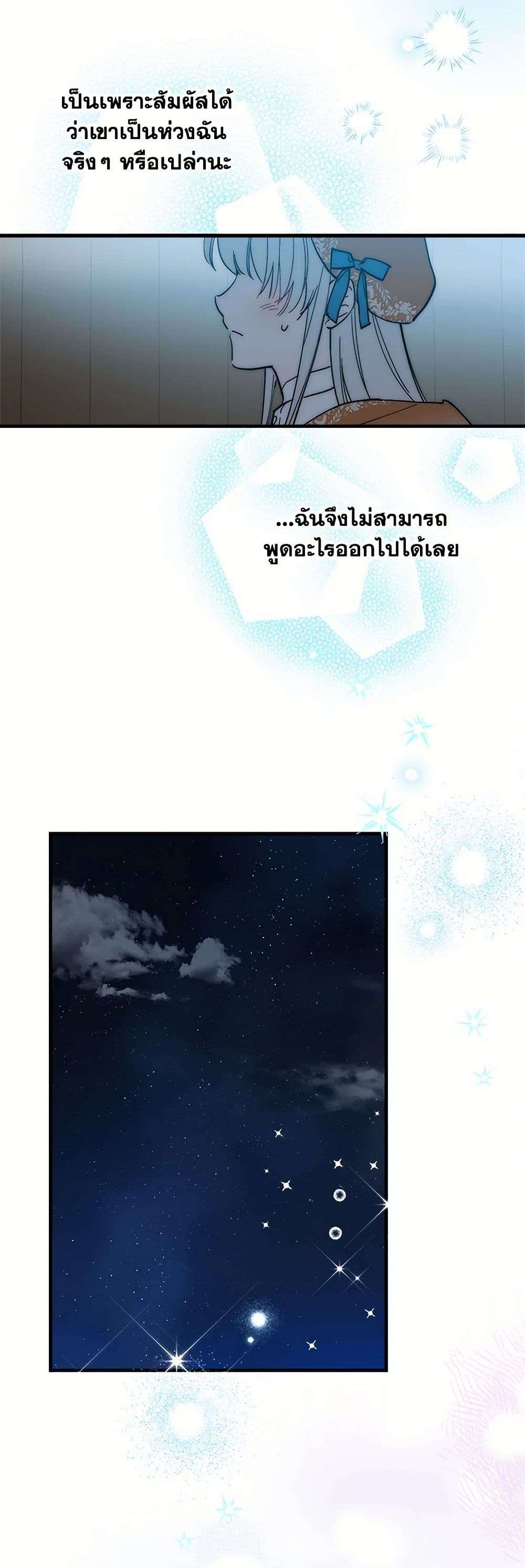 The Strongest Characters in the World are Obsessed With Me ตอนที่ 63 2