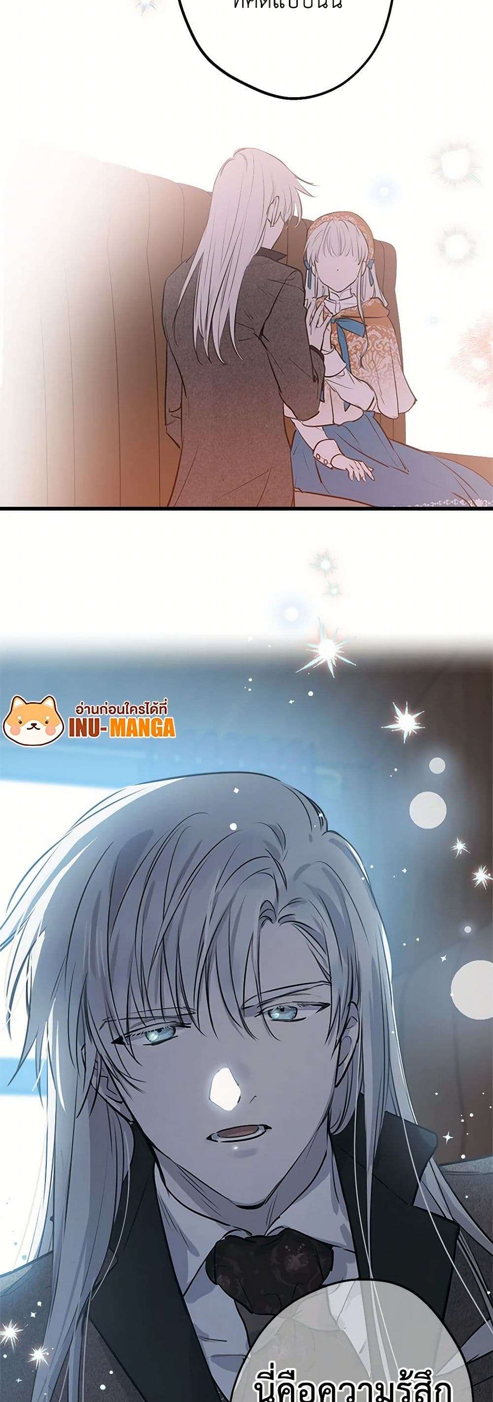The Strongest Characters in the World are Obsessed With Me ตอนที่ 62 39