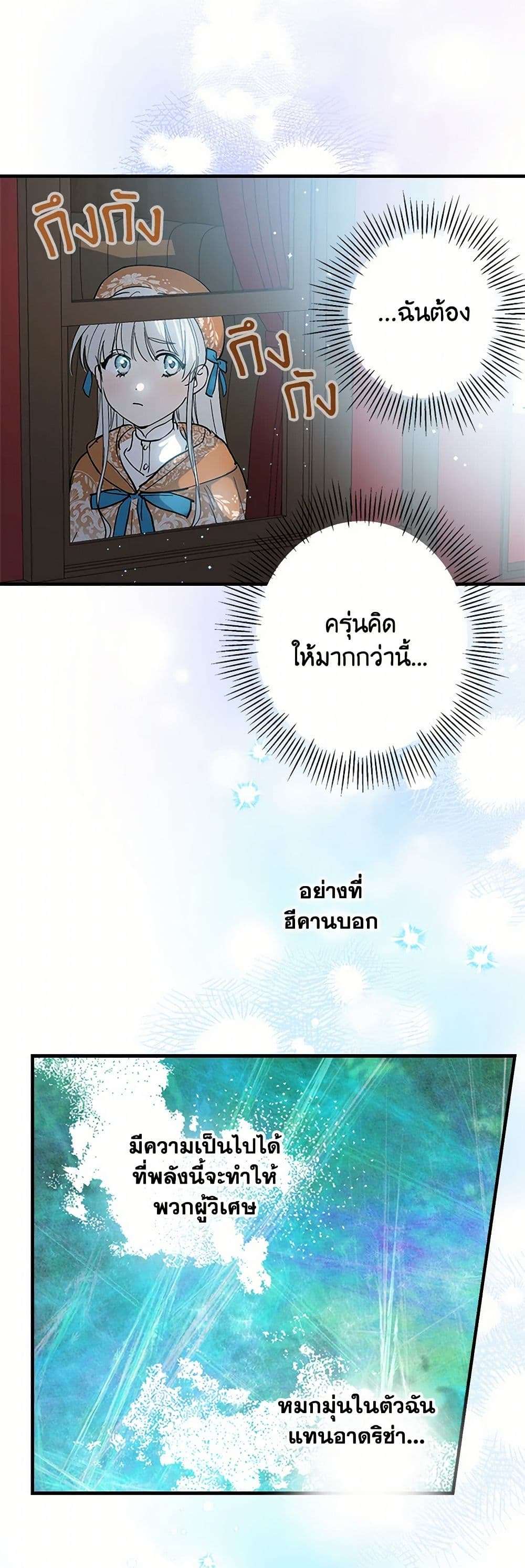The Strongest Characters in the World are Obsessed With Me ตอนที่ 63 3