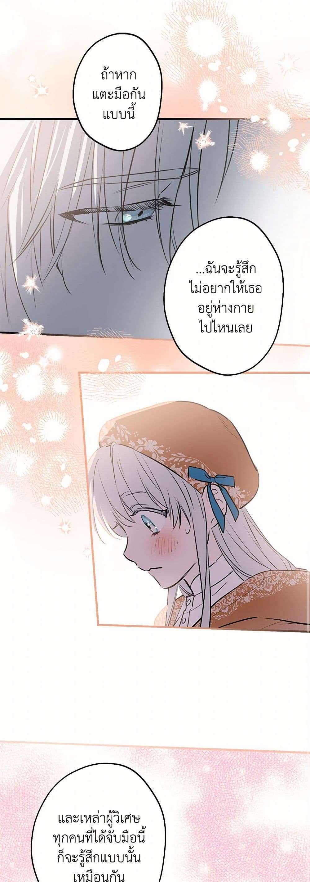 The Strongest Characters in the World are Obsessed With Me ตอนที่ 62 37