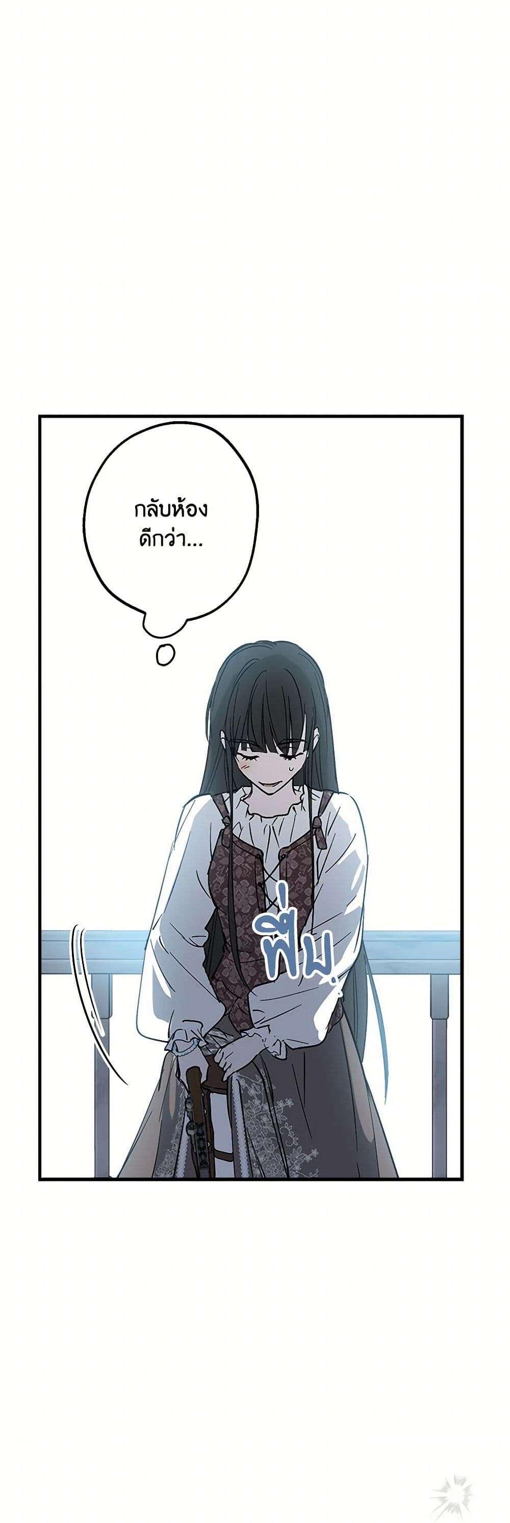 The Strongest Characters in the World are Obsessed With Me ตอนที่ 63 20
