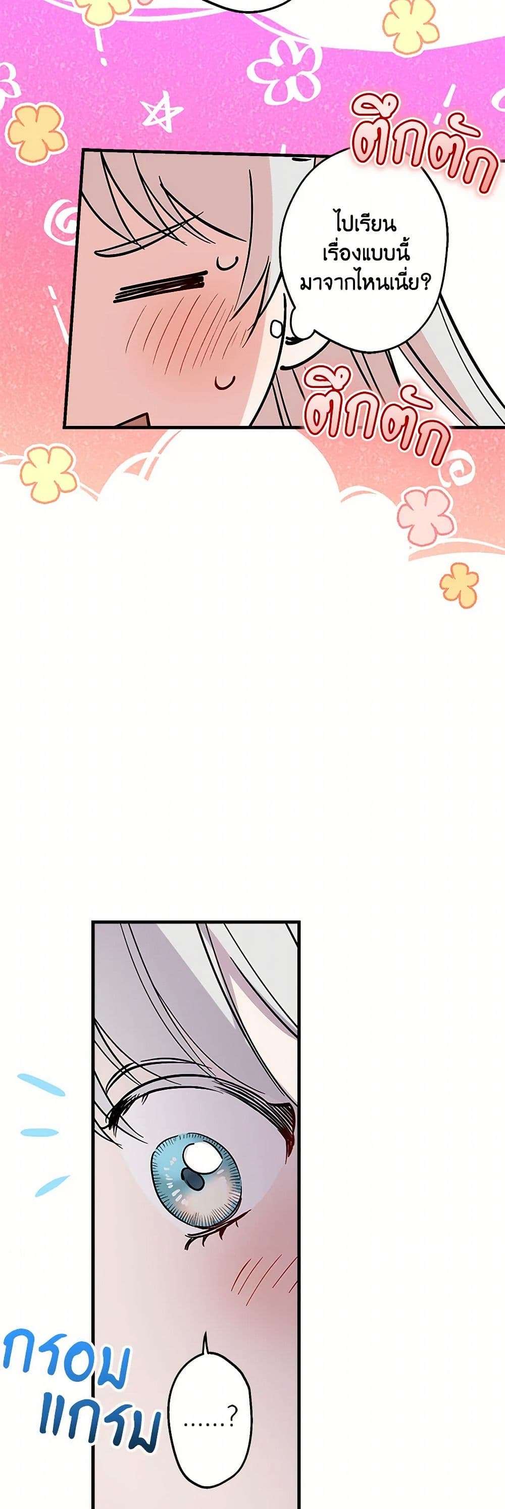The Strongest Characters in the World are Obsessed With Me ตอนที่ 63 30