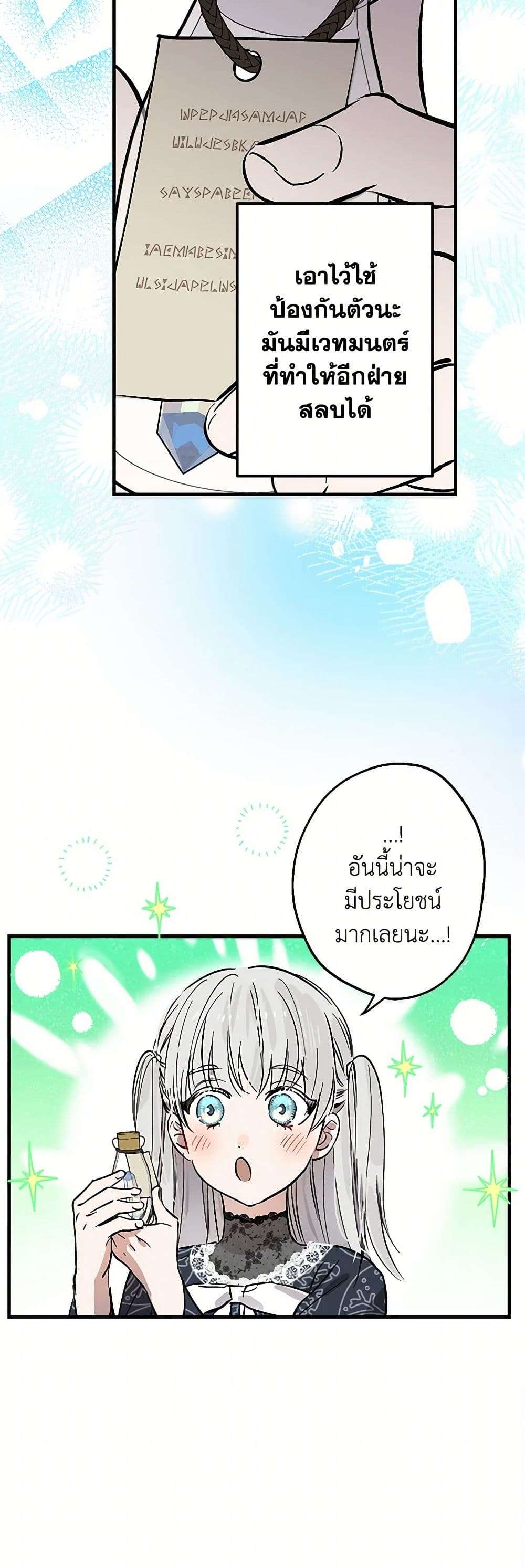 The Strongest Characters in the World are Obsessed With Me ตอนที่ 63 31