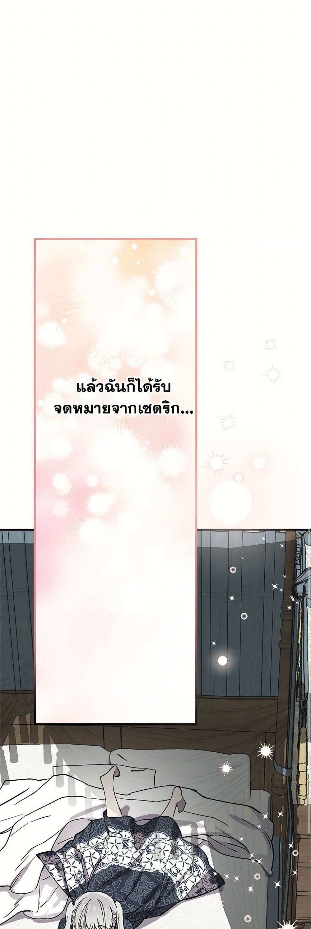 The Strongest Characters in the World are Obsessed With Me ตอนที่ 63 28