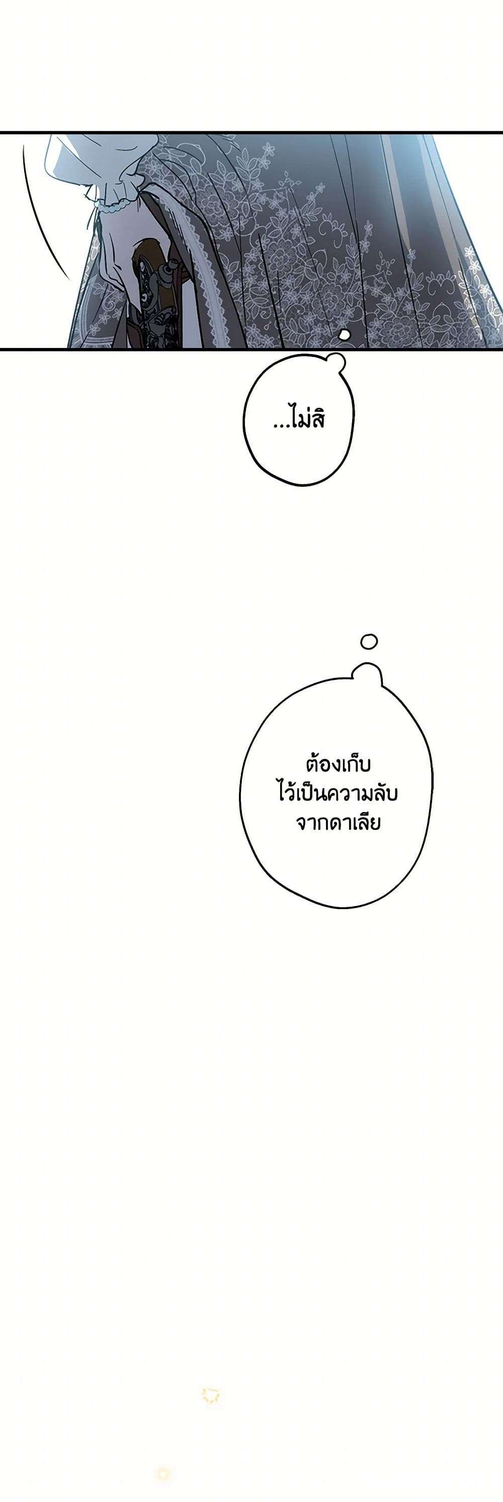 The Strongest Characters in the World are Obsessed With Me ตอนที่ 63 22