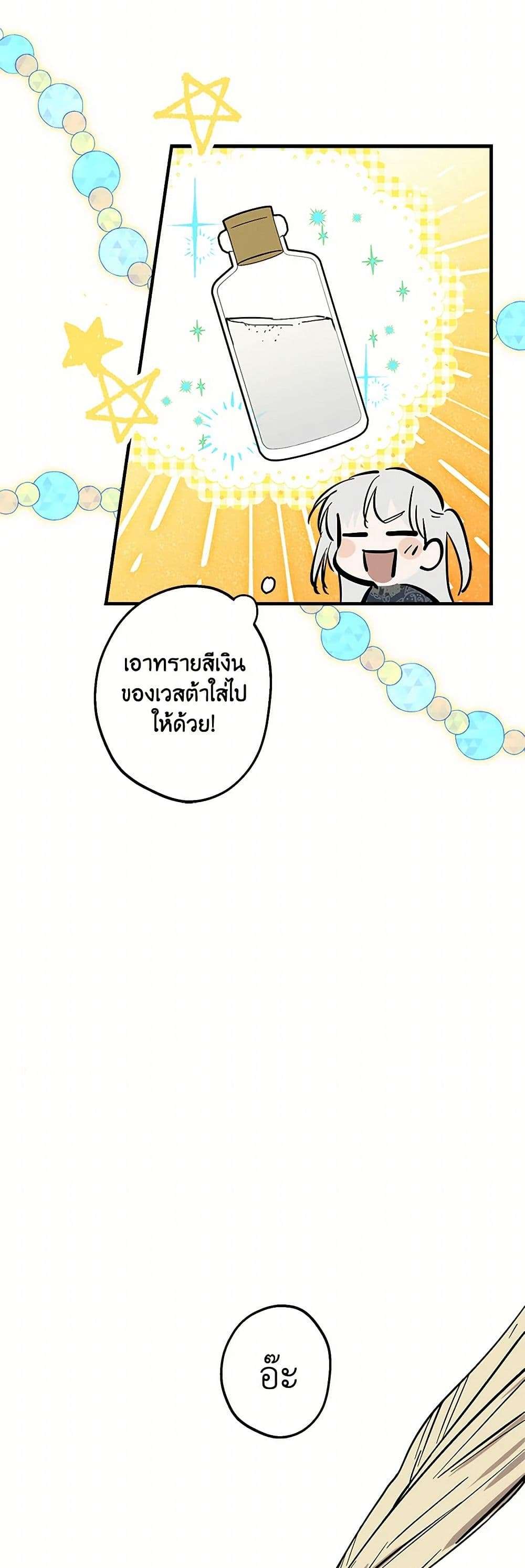 The Strongest Characters in the World are Obsessed With Me ตอนที่ 63 32