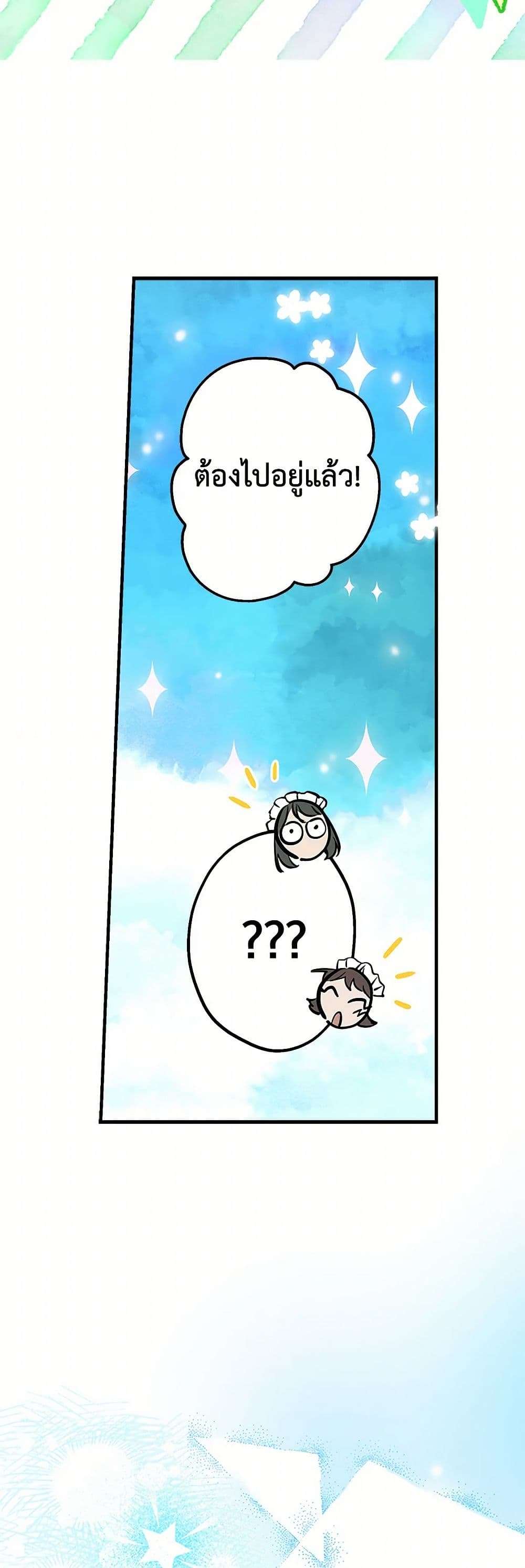 The Strongest Characters in the World are Obsessed With Me ตอนที่ 63 35