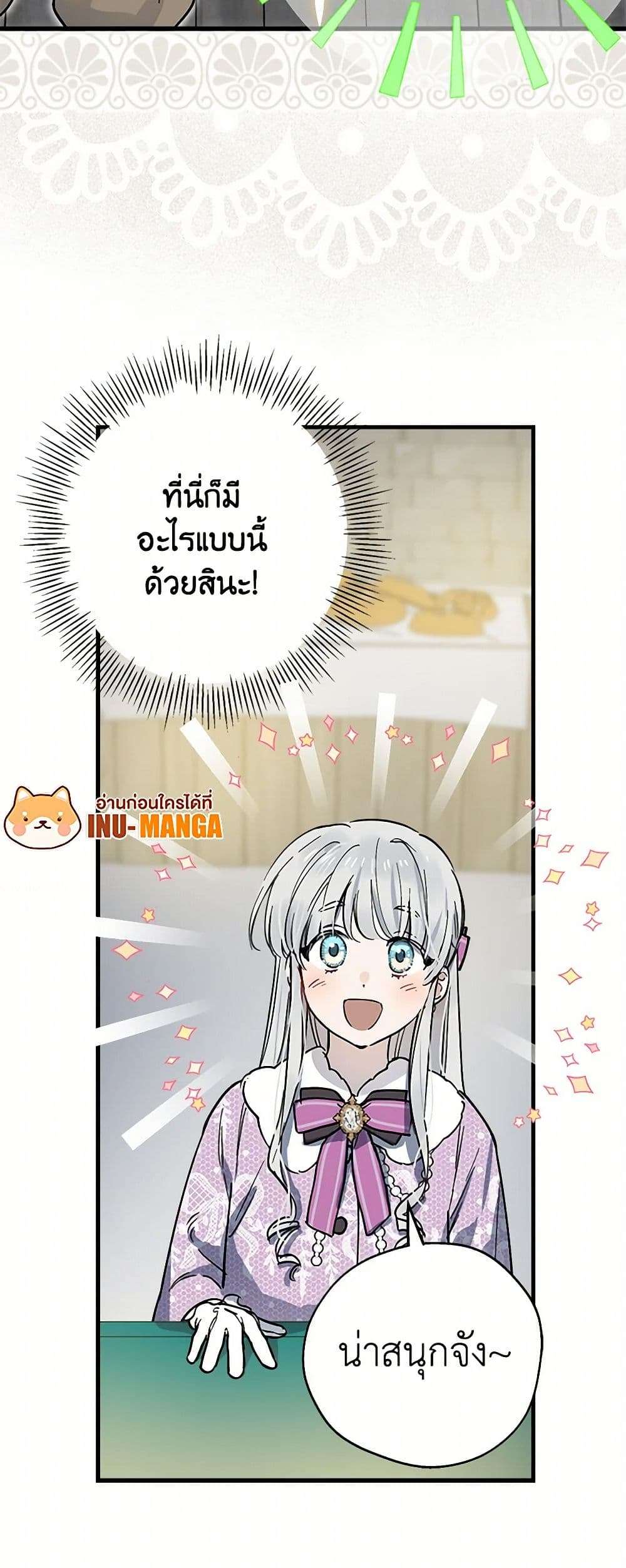 The Strongest Characters in the World are Obsessed With Me ตอนที่ 64 9