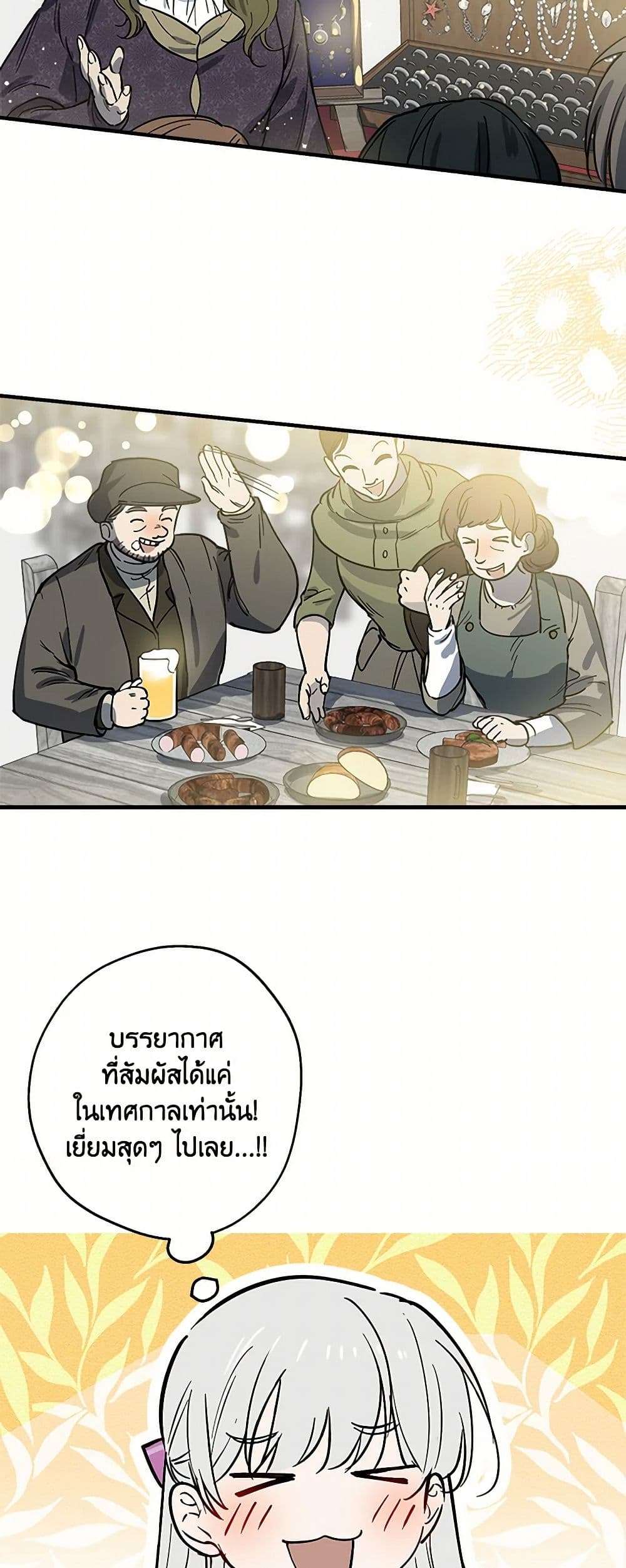 The Strongest Characters in the World are Obsessed With Me ตอนที่ 64 4