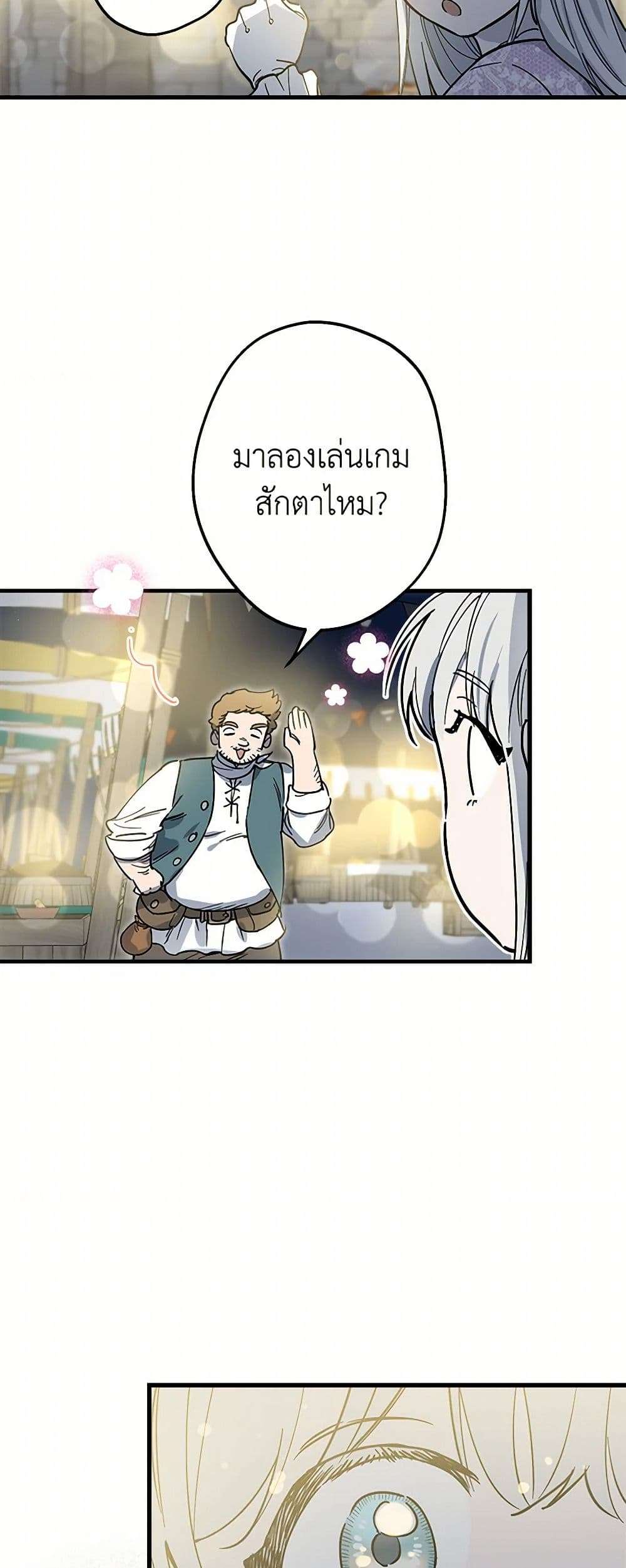 The Strongest Characters in the World are Obsessed With Me ตอนที่ 64 7