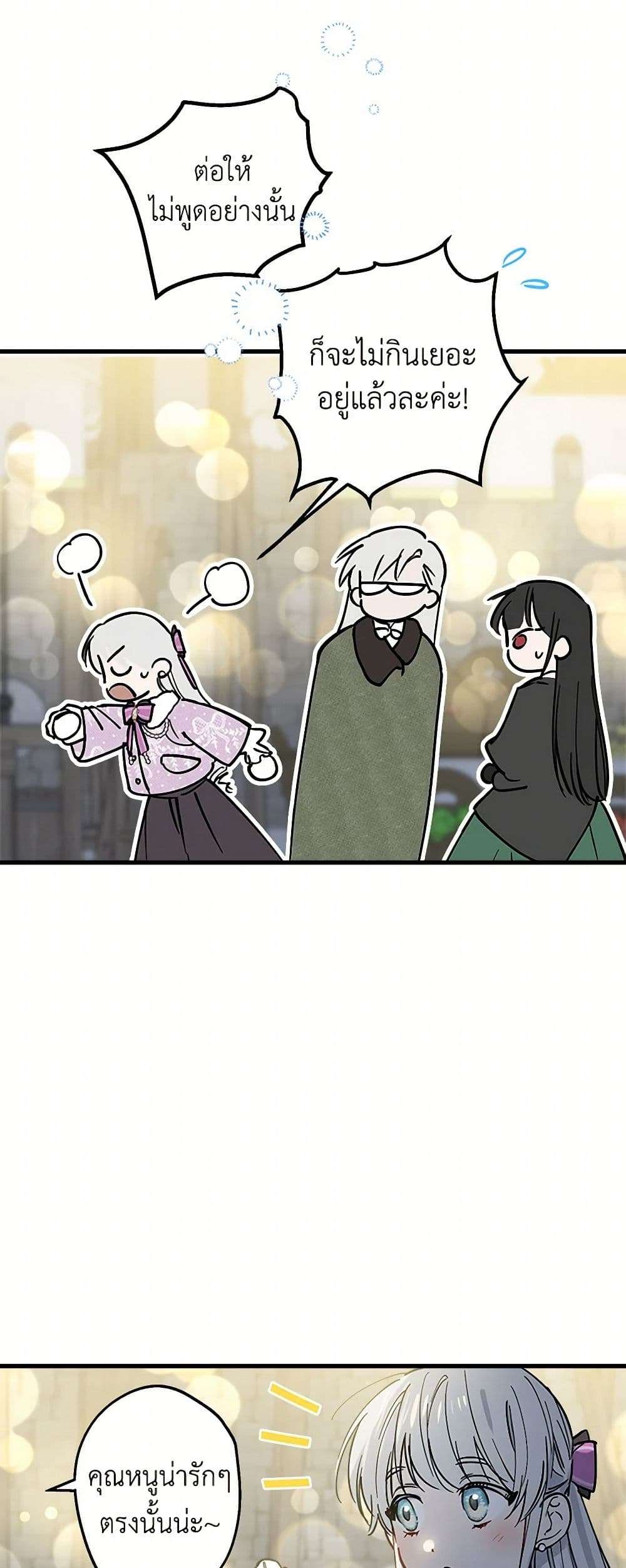 The Strongest Characters in the World are Obsessed With Me ตอนที่ 64 6