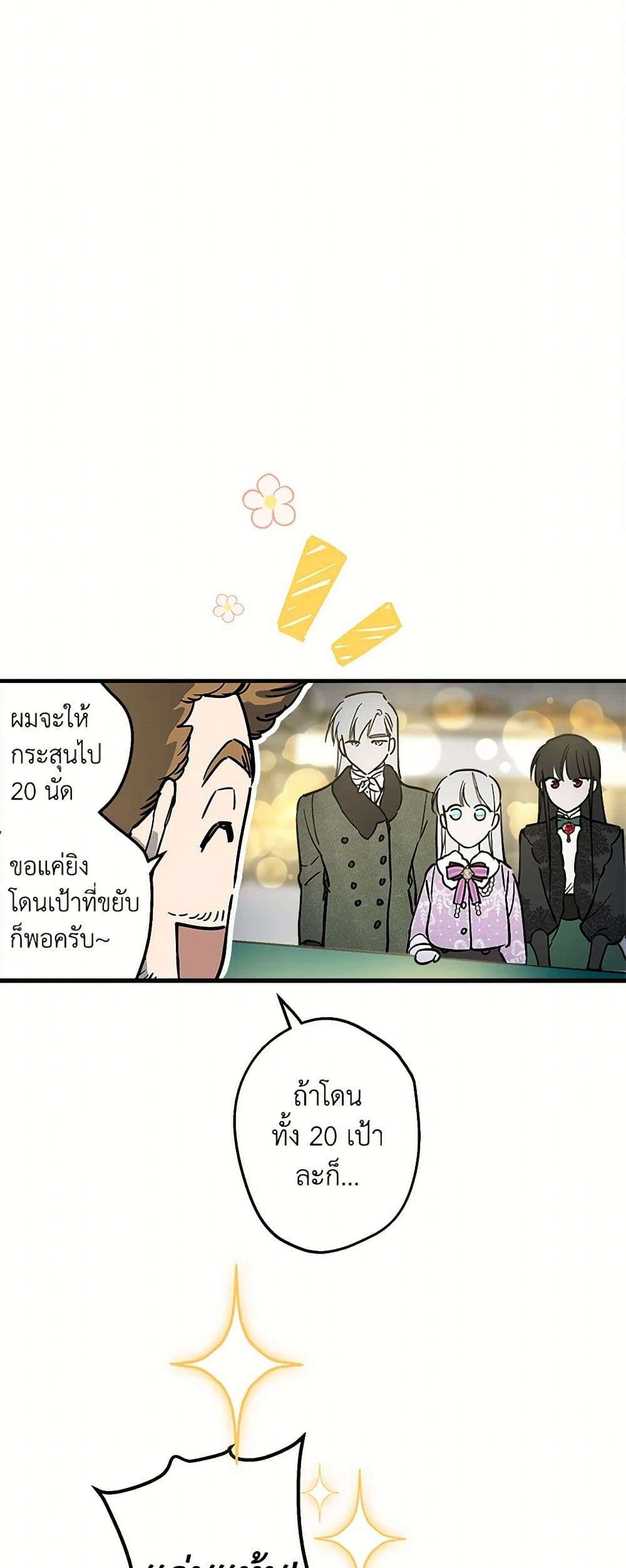 The Strongest Characters in the World are Obsessed With Me ตอนที่ 64 10