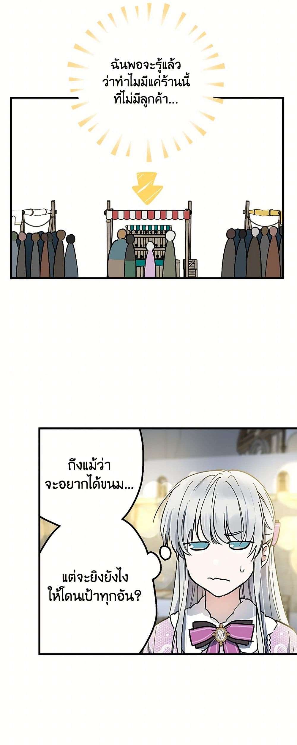The Strongest Characters in the World are Obsessed With Me ตอนที่ 64 14