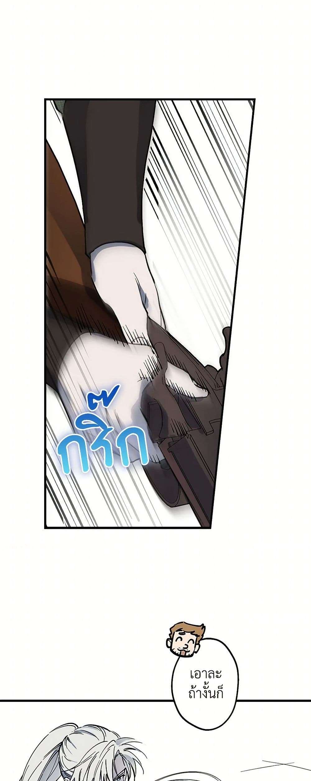 The Strongest Characters in the World are Obsessed With Me ตอนที่ 64 21