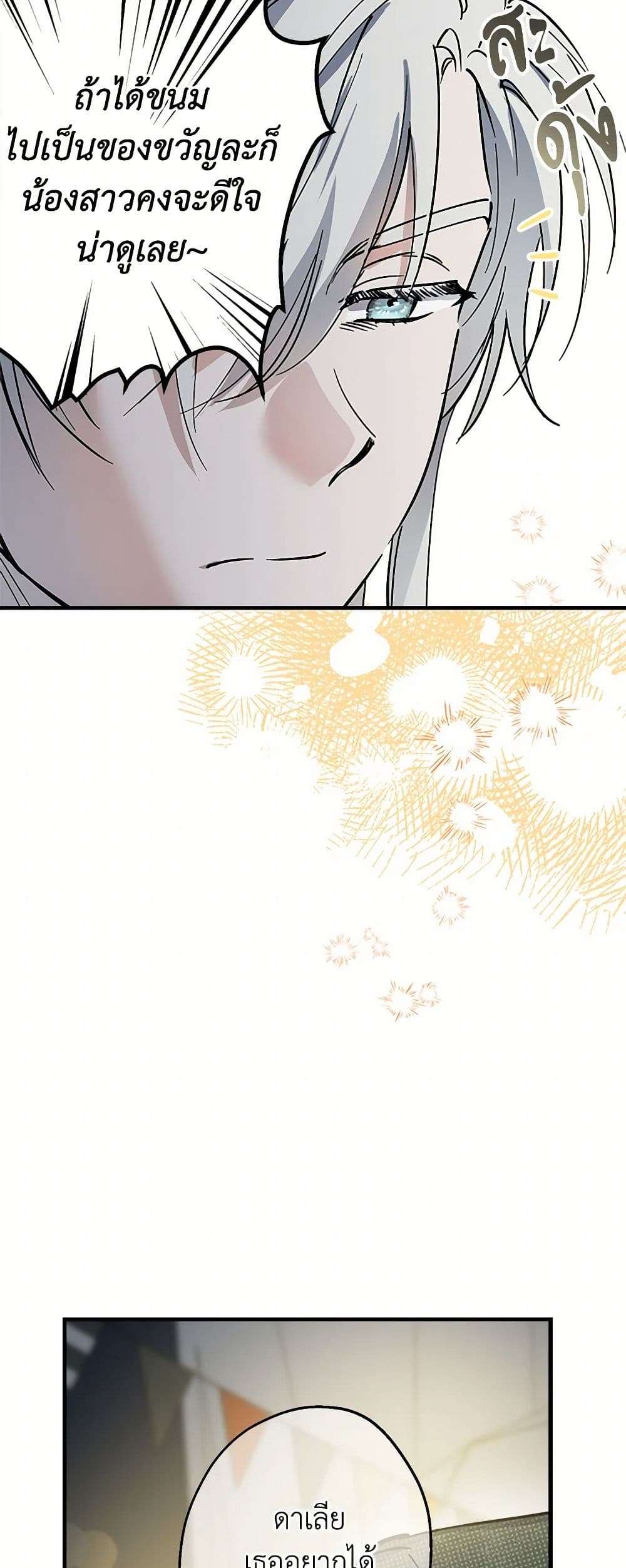 The Strongest Characters in the World are Obsessed With Me ตอนที่ 64 16