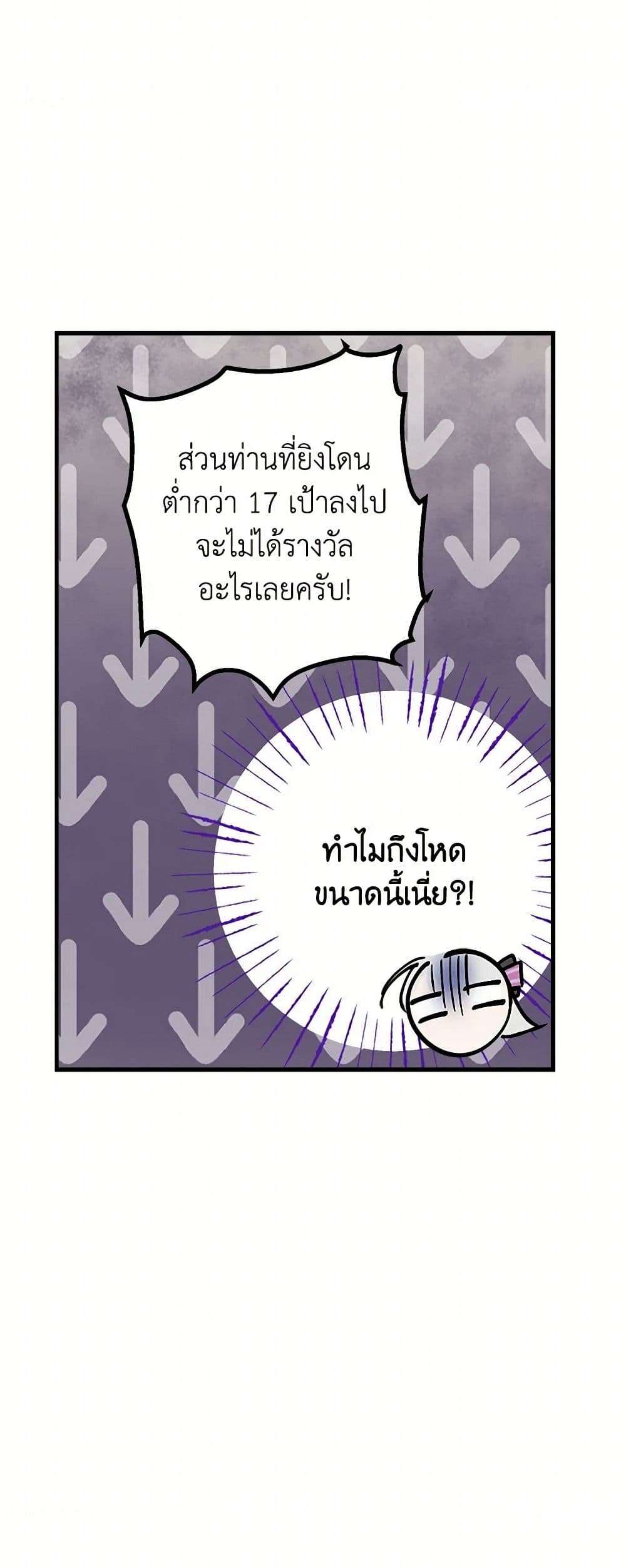 The Strongest Characters in the World are Obsessed With Me ตอนที่ 64 13