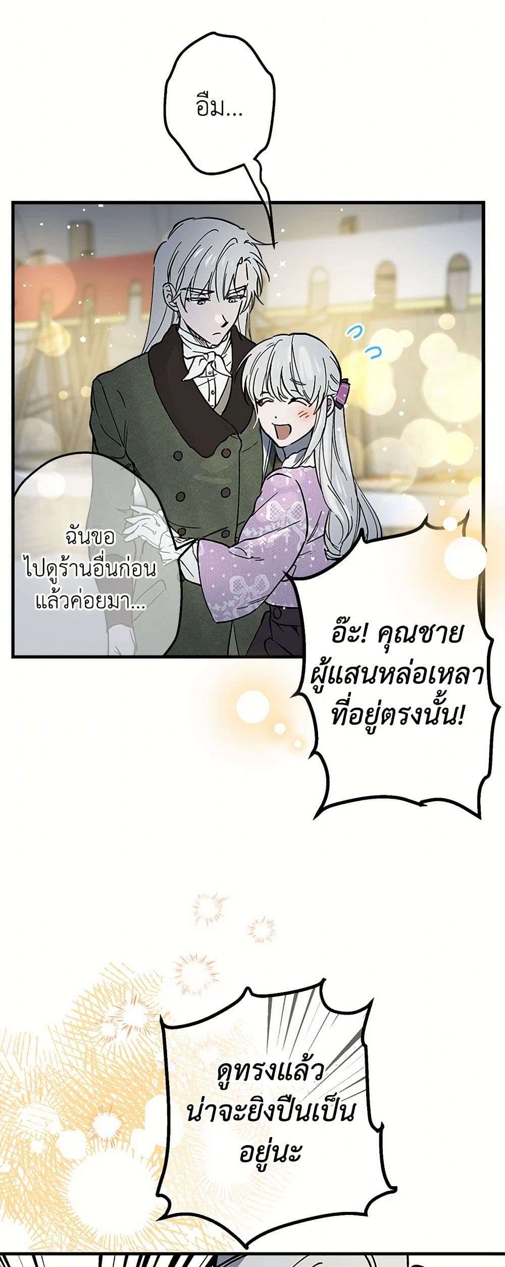 The Strongest Characters in the World are Obsessed With Me ตอนที่ 64 15
