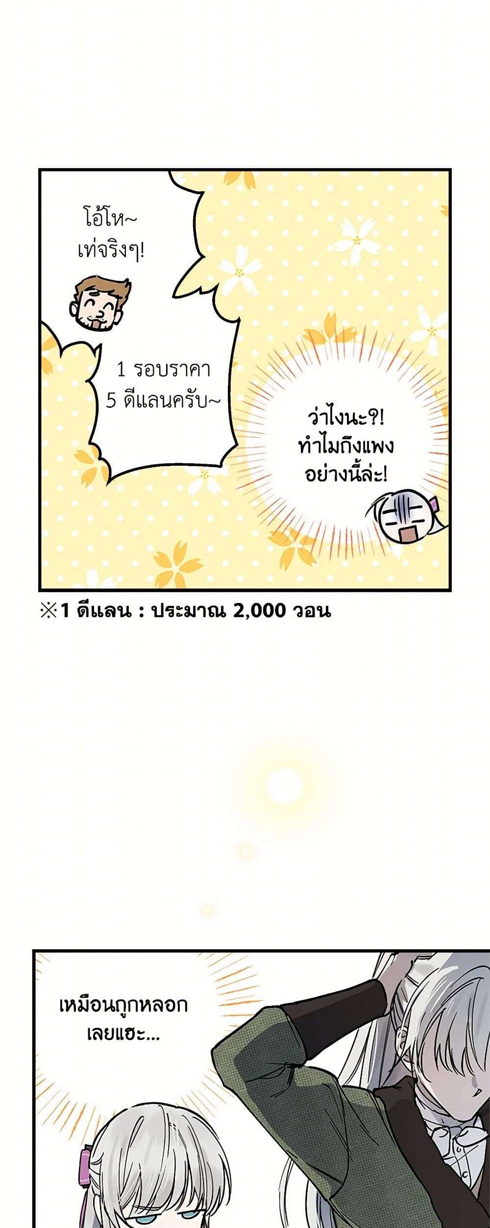 The Strongest Characters in the World are Obsessed With Me ตอนที่ 64 19