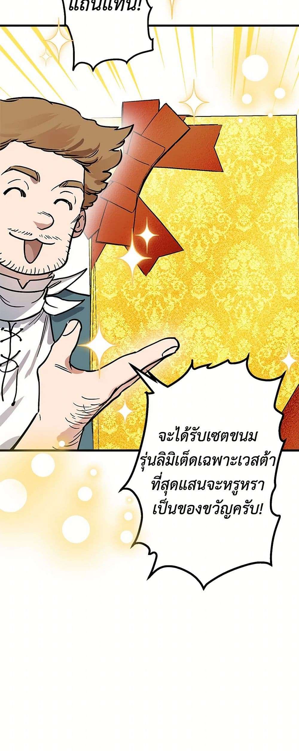 The Strongest Characters in the World are Obsessed With Me ตอนที่ 64 11