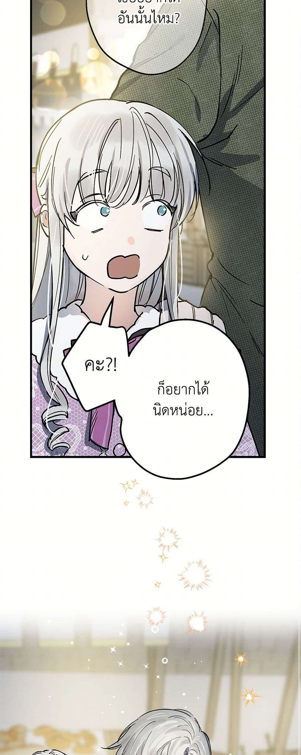 The Strongest Characters in the World are Obsessed With Me ตอนที่ 64 17