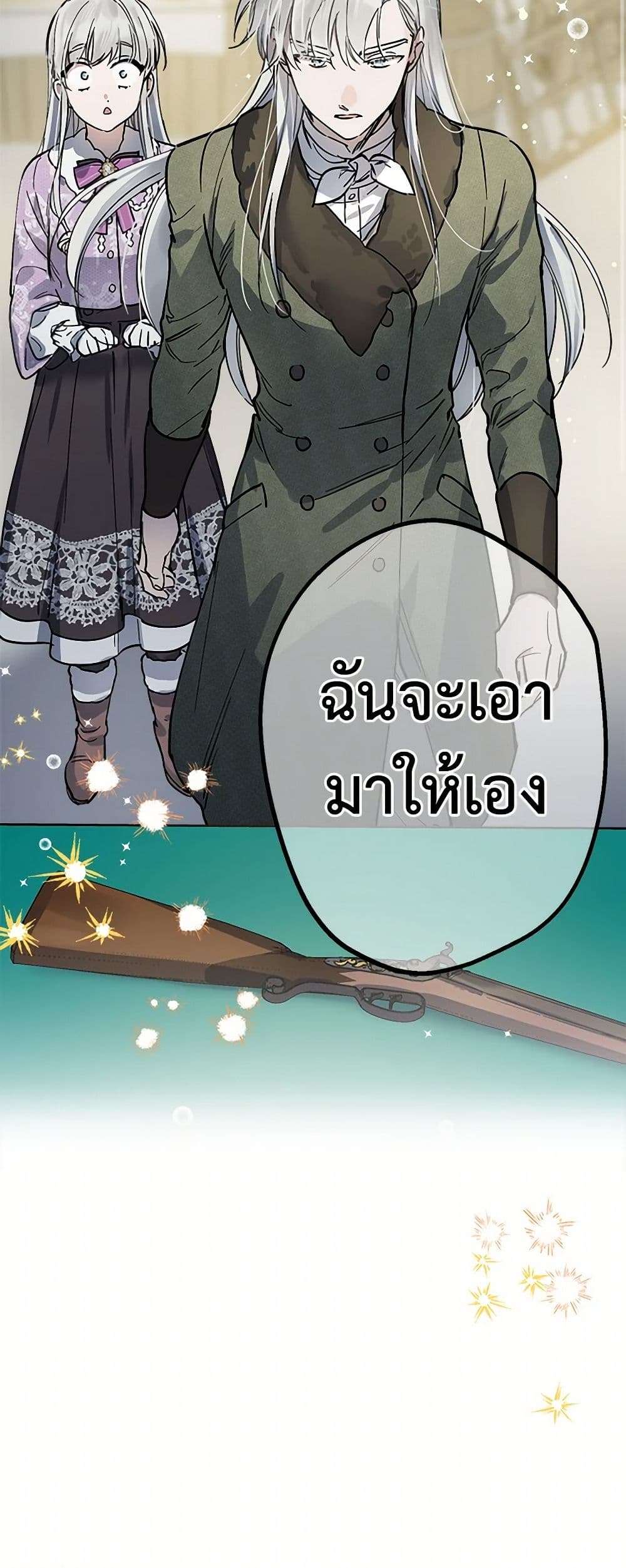 The Strongest Characters in the World are Obsessed With Me ตอนที่ 64 18