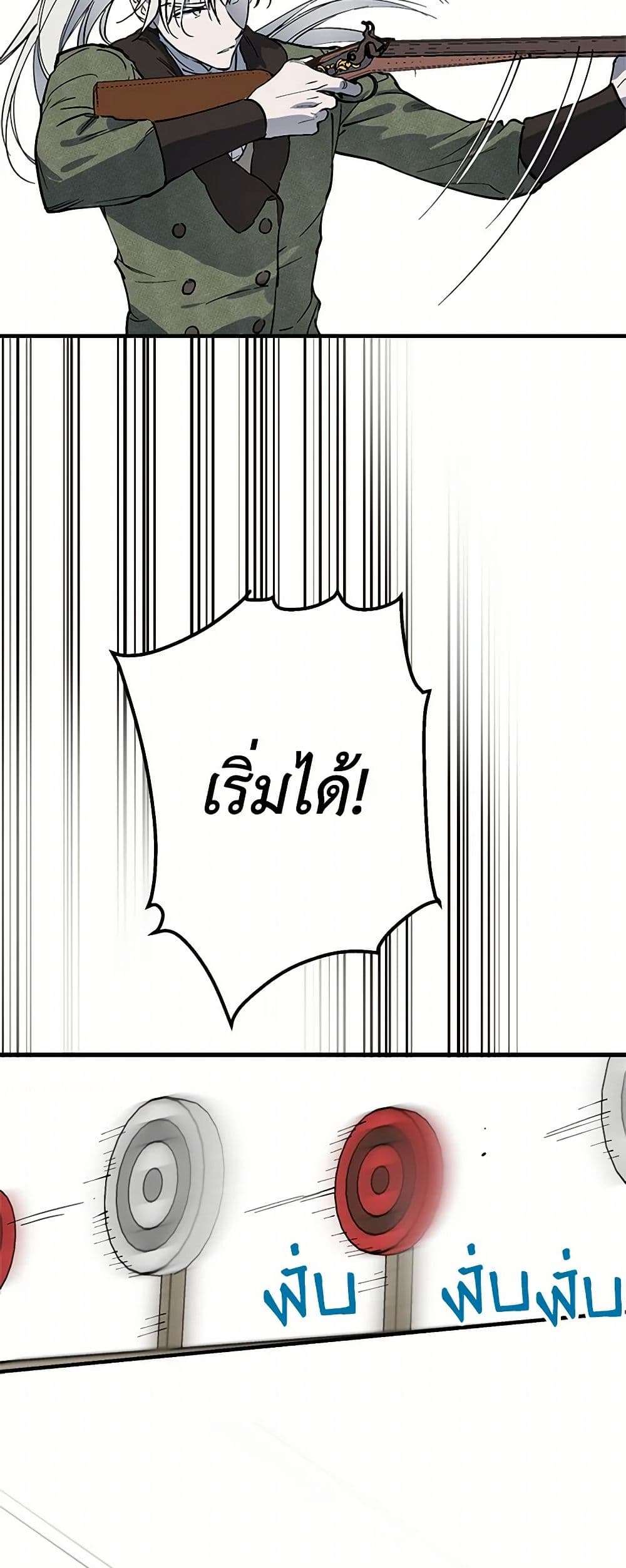 The Strongest Characters in the World are Obsessed With Me ตอนที่ 64 22